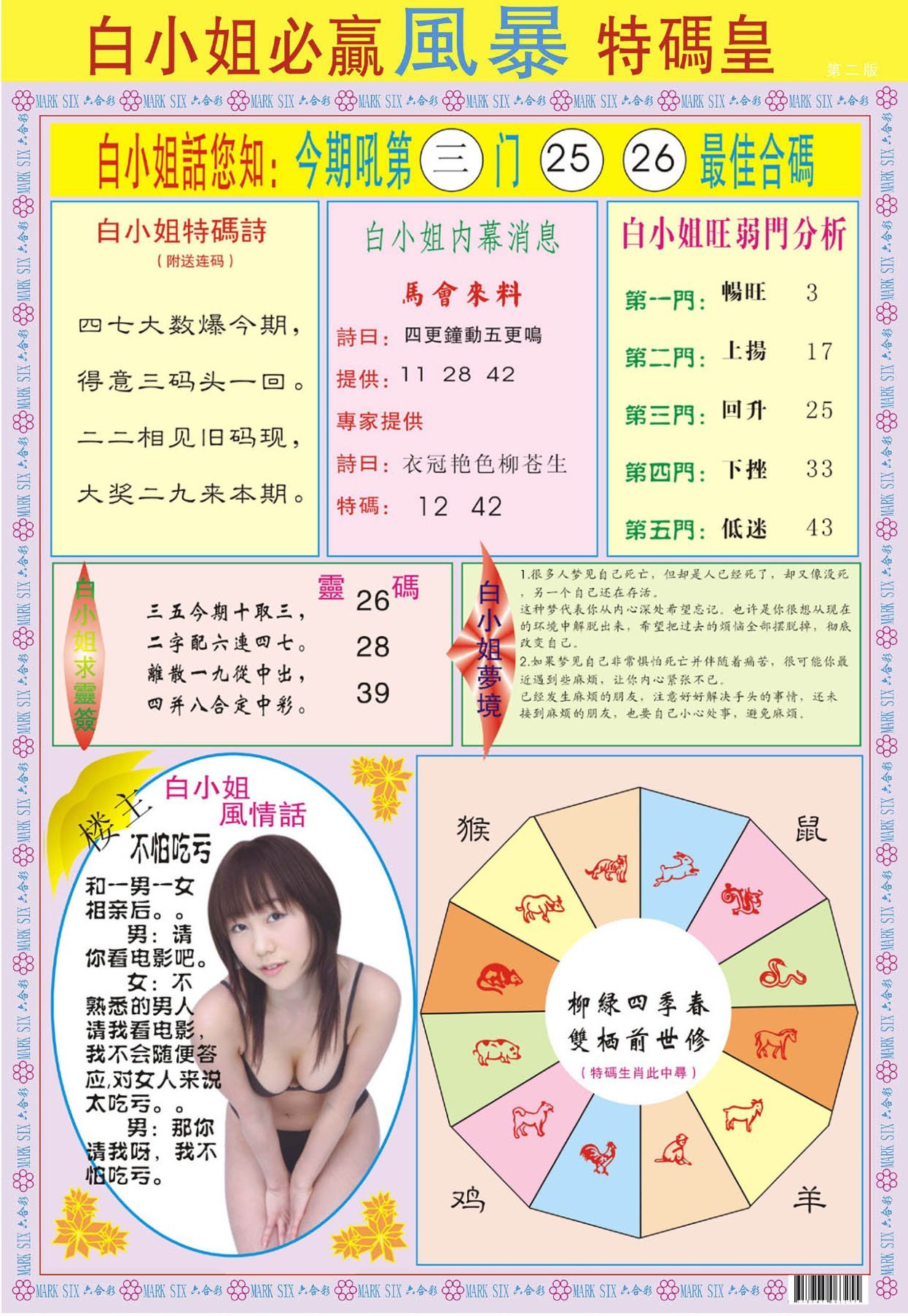 六合彩心水图库5|白小姐必赢B 六合彩心水图库5|白小姐必赢B