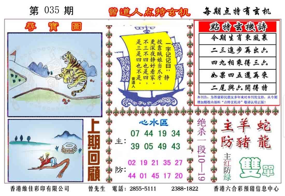 六合彩心水图库5|曾道人点特玄机 六合彩心水图库5|曾道人点特玄机