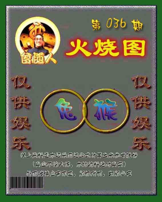 六合彩心水图库8|曾道人火烧图 六合彩心水图库8|曾道人火烧图