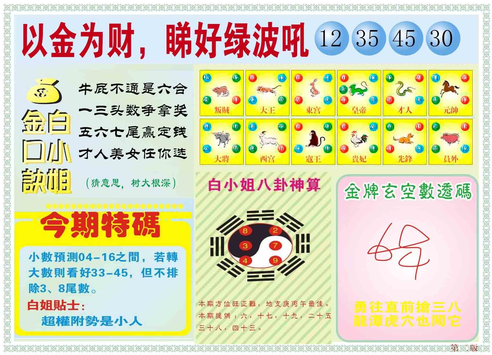 六合彩心水图库18|白小姐内幕B 六合彩心水图库18|白小姐内幕B
