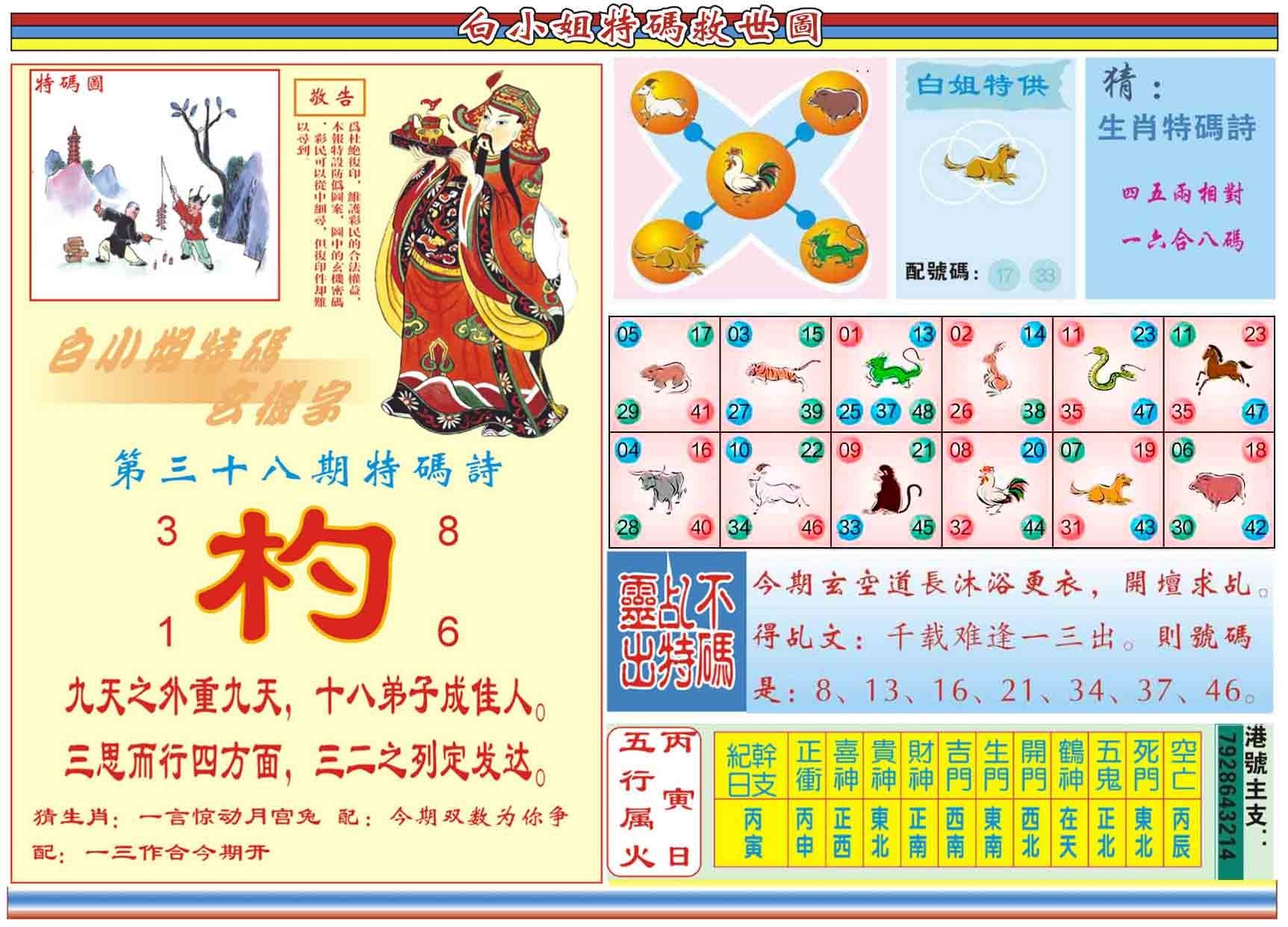 六合彩心水图库24|白小姐特码救世B 六合彩心水图库24|白小姐特码救世B