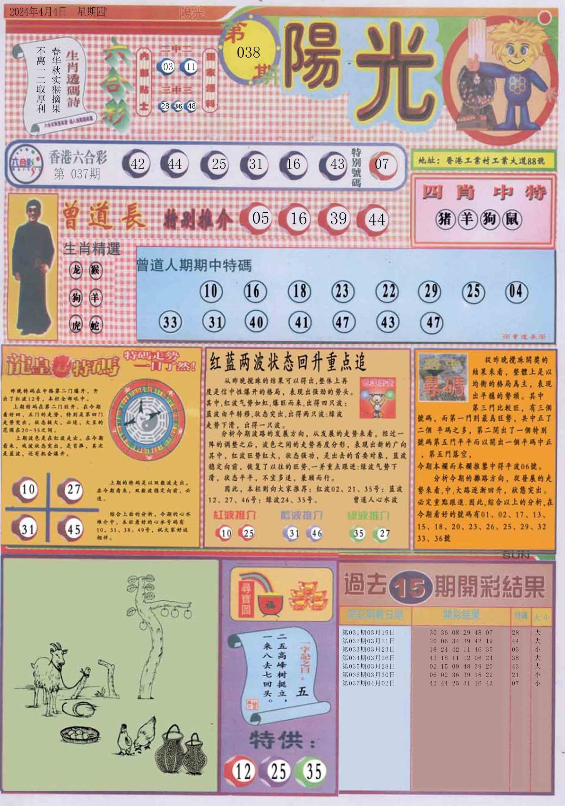 六合彩心水图库15|白小姐龙卷风A 六合彩心水图库15|白小姐龙卷风A