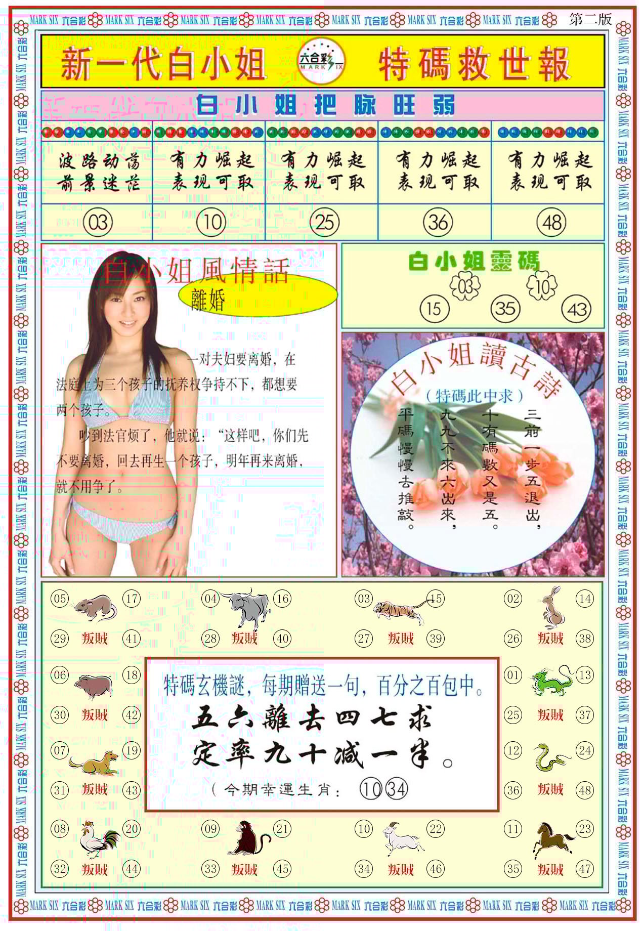 六合彩心水图库32|白小姐新一代B 六合彩心水图库32|白小姐新一代B