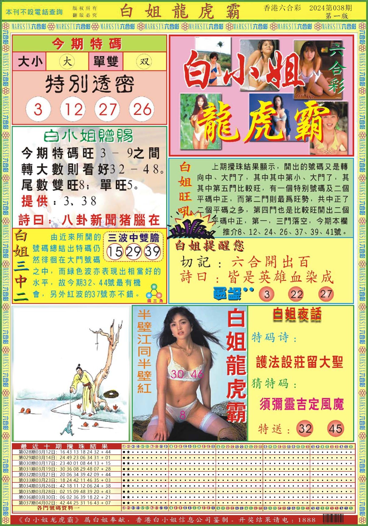 六合彩心水图库13|白小姐龙虎霸A 六合彩心水图库13|白小姐龙虎霸A