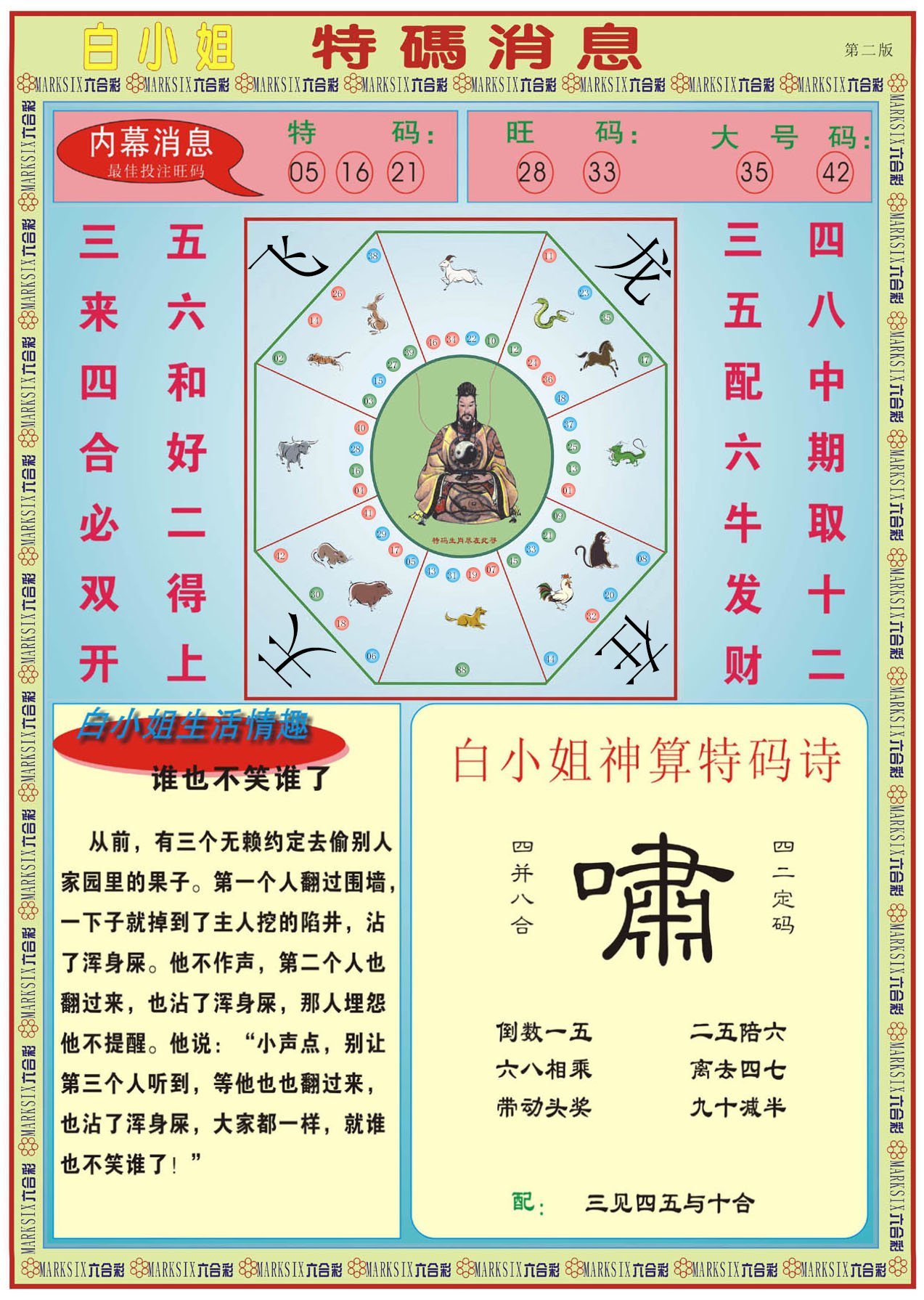 六合彩心水图库27|白小姐特码消息B 六合彩心水图库27|白小姐特码消息B
