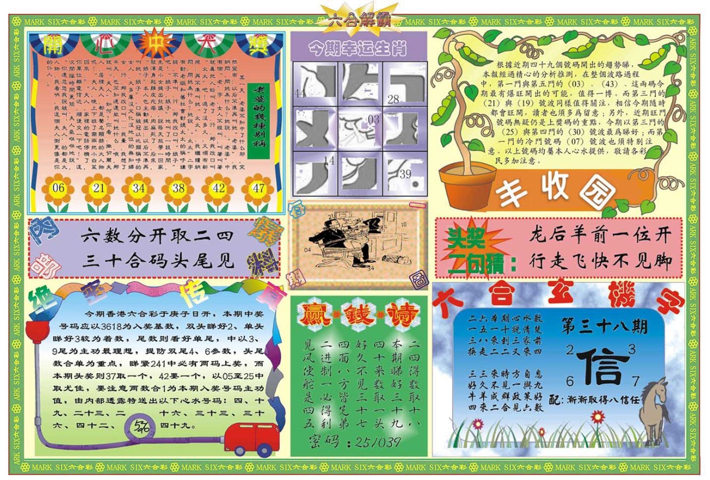 六合彩心水图库29|白小姐特新刊A 六合彩心水图库29|白小姐特新刊A