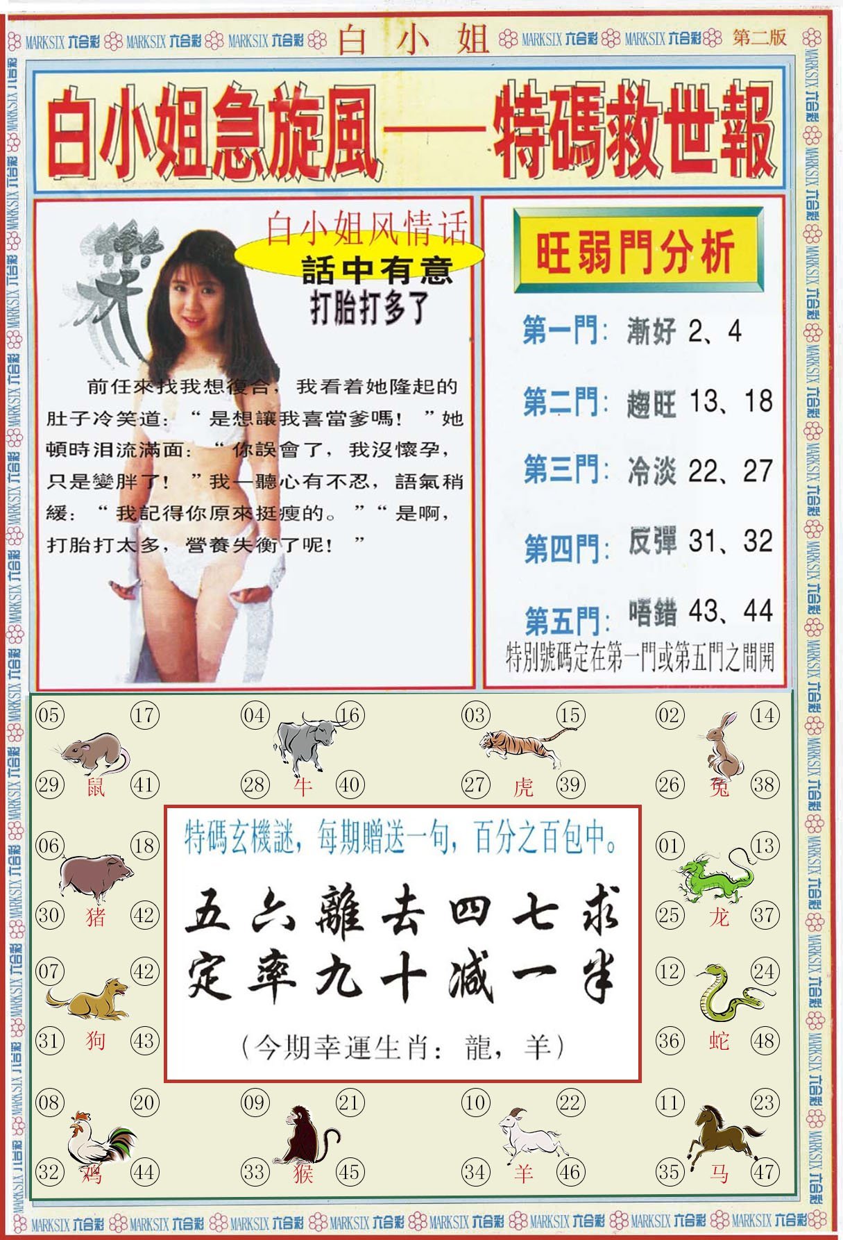 六合彩心水图库30|白小姐特新刊B 六合彩心水图库30|白小姐特新刊B