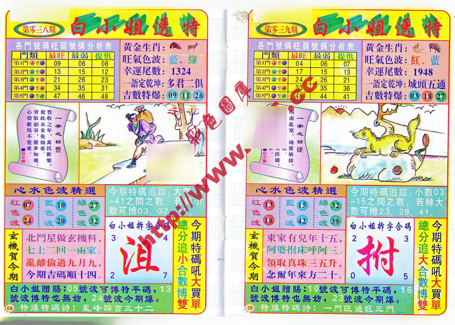 六合彩心水图库28|白小姐透特 六合彩心水图库28|白小姐透特