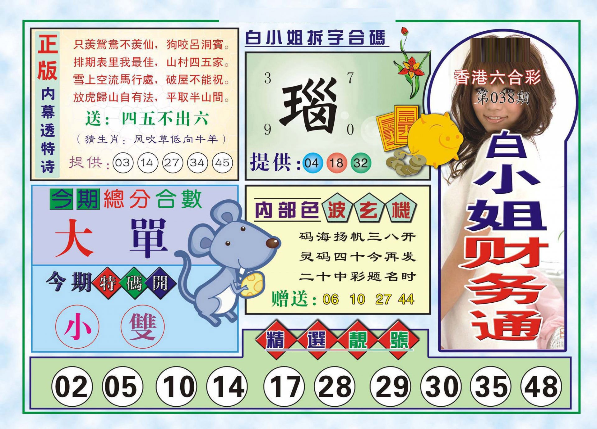 六合彩心水图库7|白小姐财务通(新图) 六合彩心水图库7|白小姐财务通(新图)