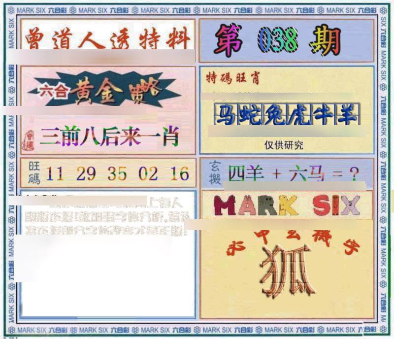 六合彩心水图库29|曾道人透特 六合彩心水图库29|曾道人透特