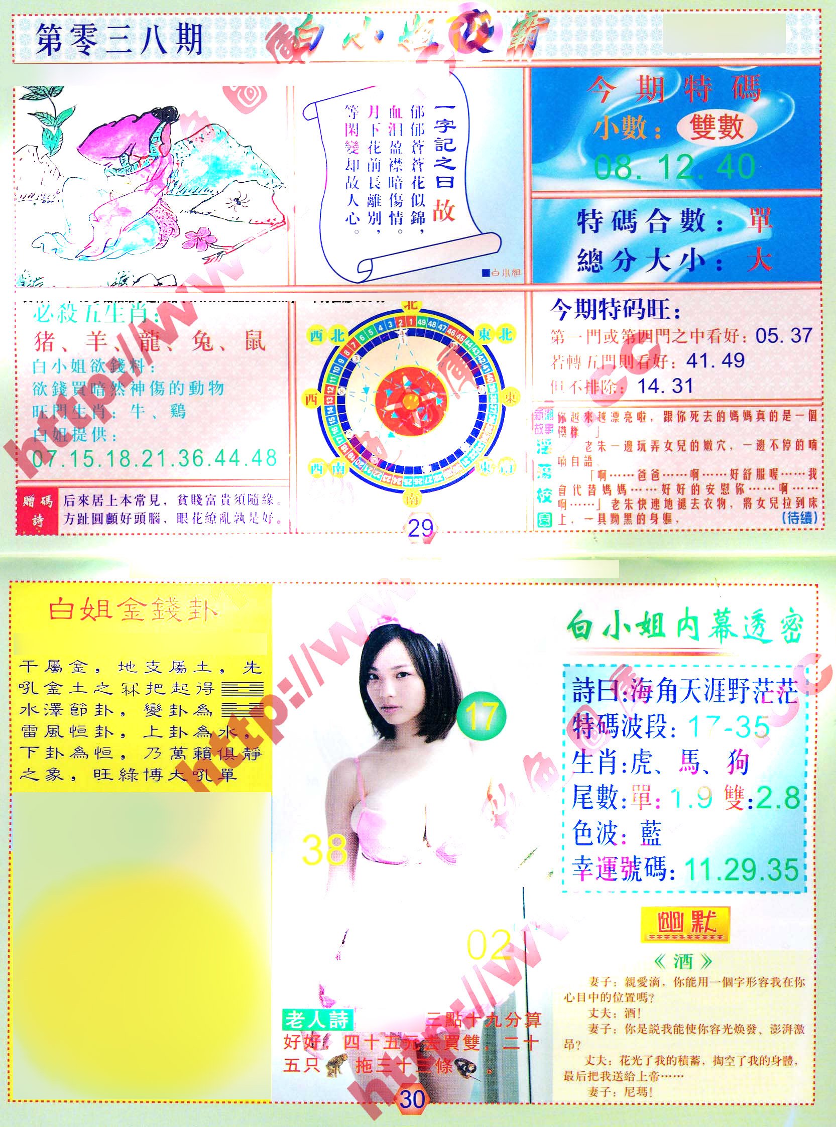 六合彩心水图库3|白小姐波霸 六合彩心水图库3|白小姐波霸