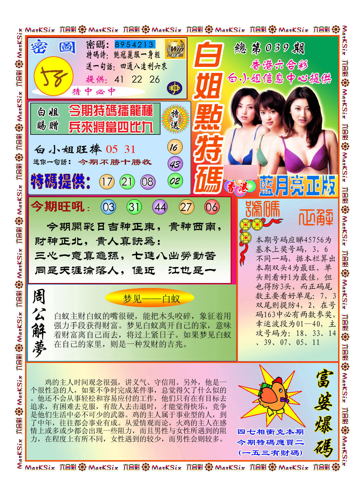 六合彩心水图库9|白小姐点特码(新图) 六合彩心水图库9|白小姐点特码(新图)