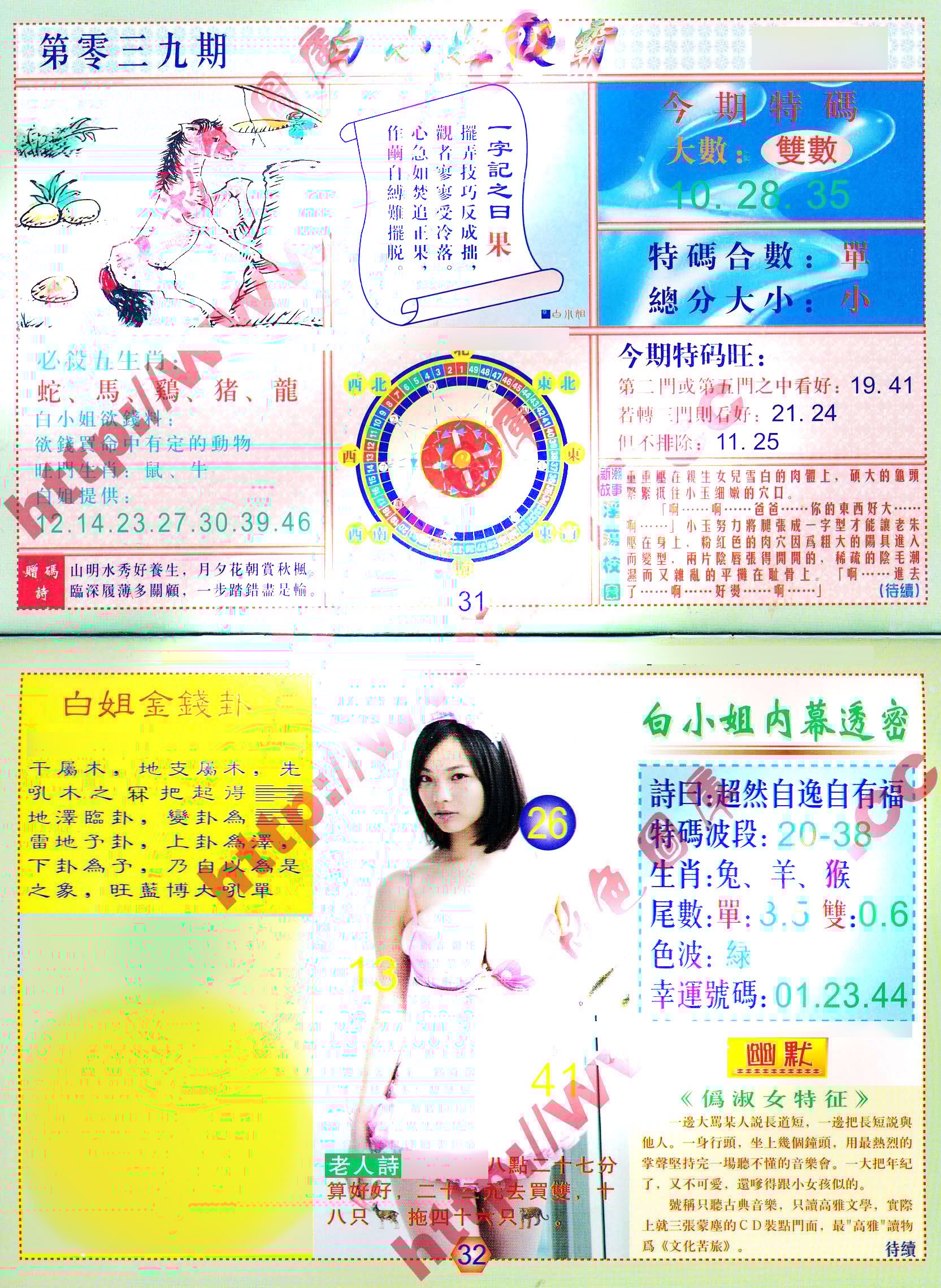 六合彩心水图库3|白小姐波霸 六合彩心水图库3|白小姐波霸