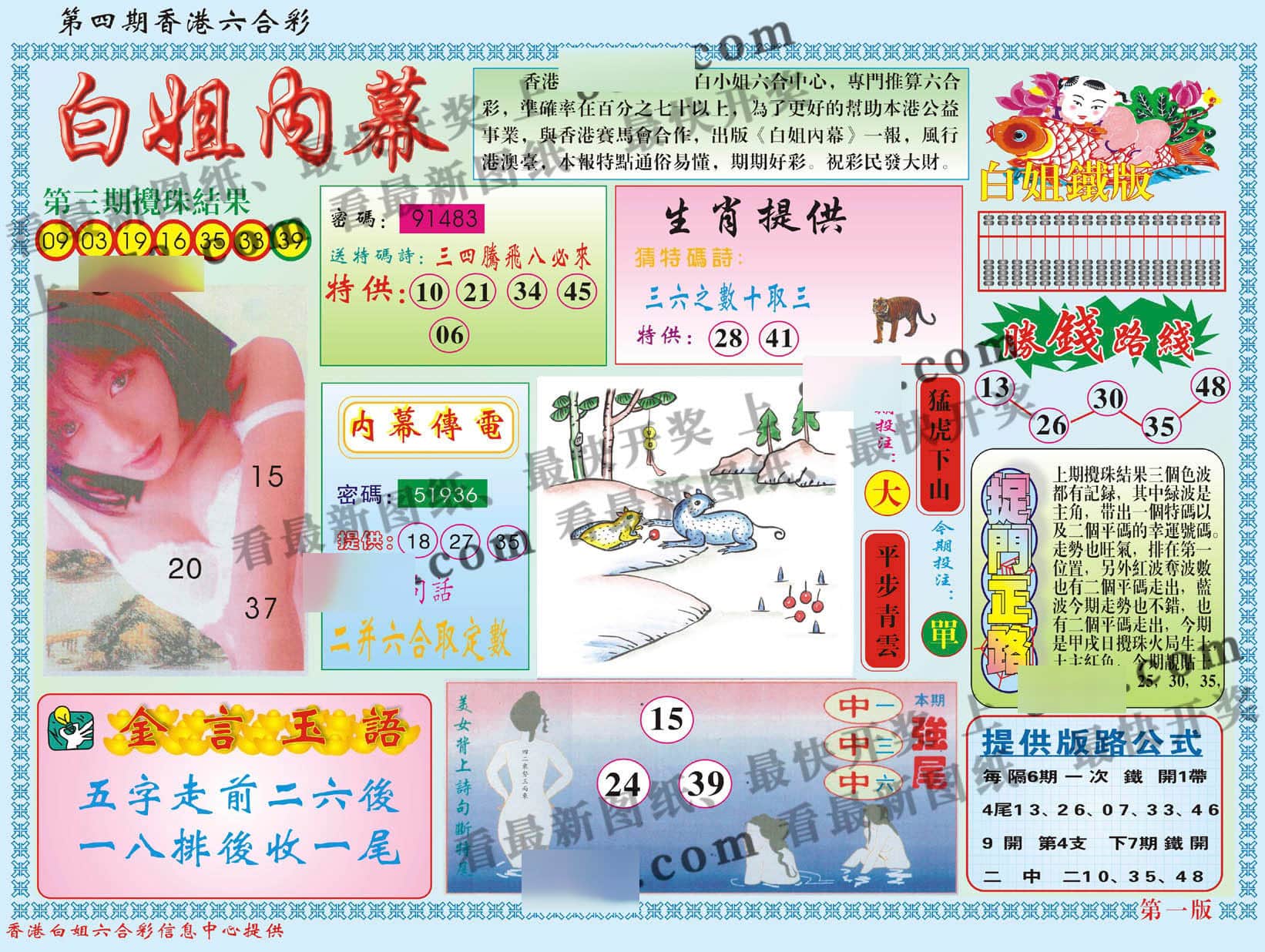 六合彩心水图库17|白小姐内幕A 六合彩心水图库17|白小姐内幕A