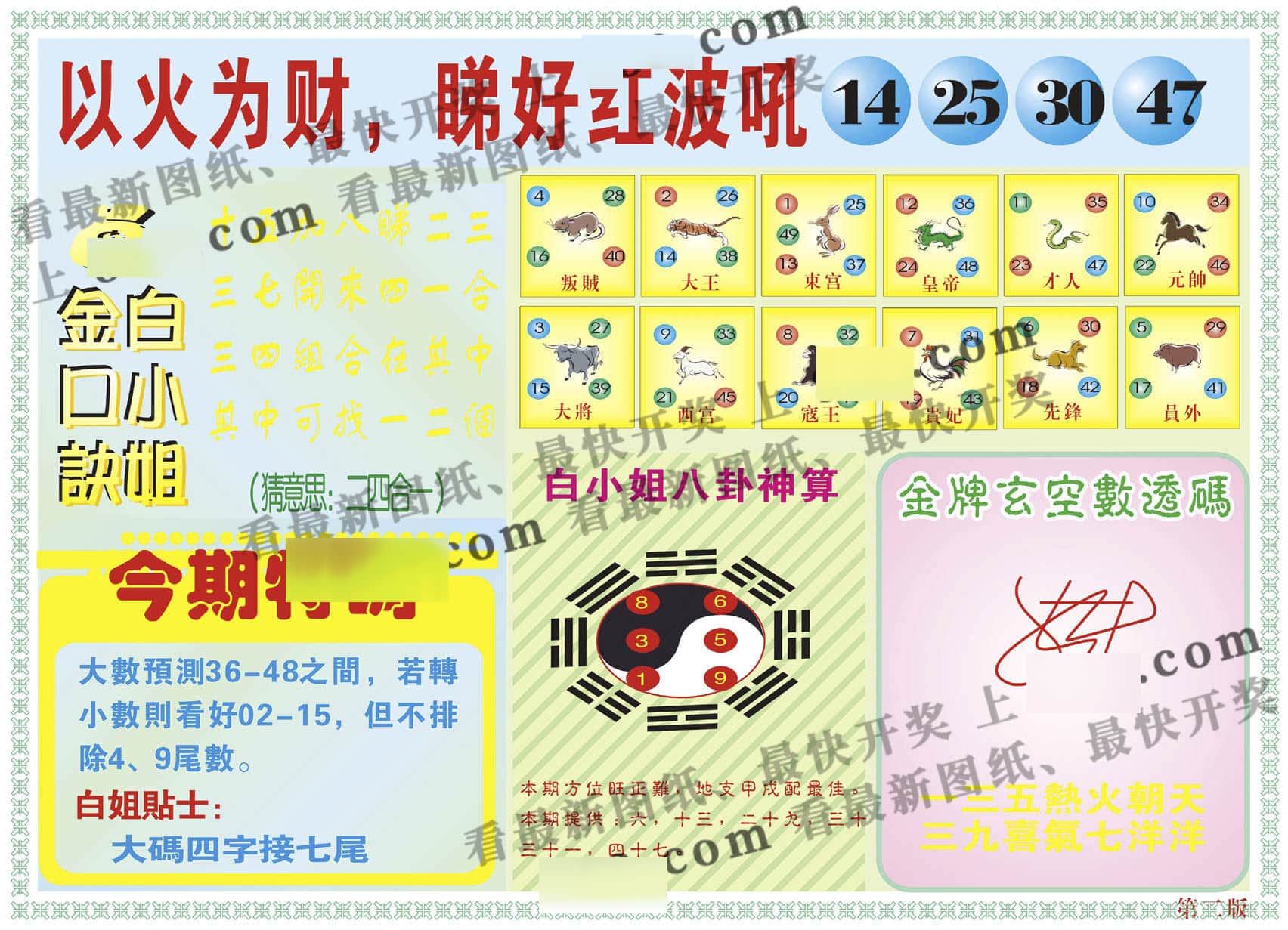 六合彩心水图库18|白小姐内幕B 六合彩心水图库18|白小姐内幕B