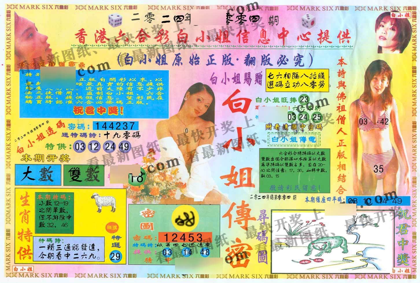 六合彩心水图库21|白小姐三点传密A 六合彩心水图库21|白小姐三点传密A