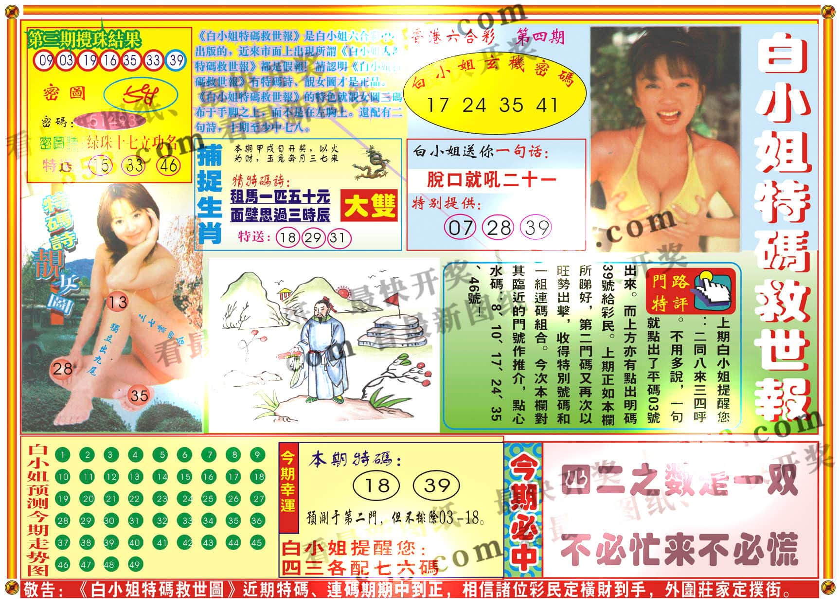 六合彩心水图库23|白小姐特码救世A 六合彩心水图库23|白小姐特码救世A