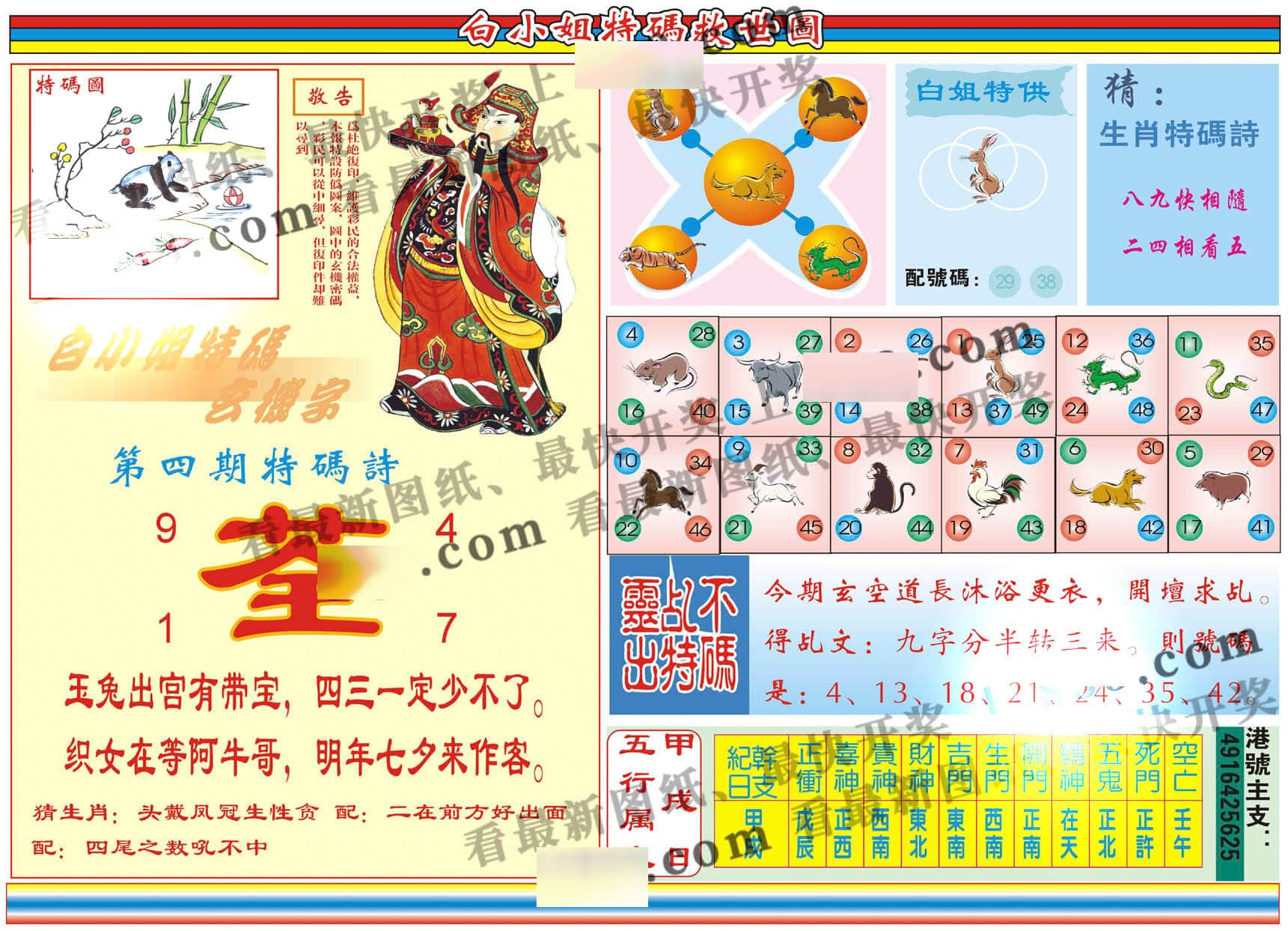 六合彩心水图库24|白小姐特码救世B 六合彩心水图库24|白小姐特码救世B