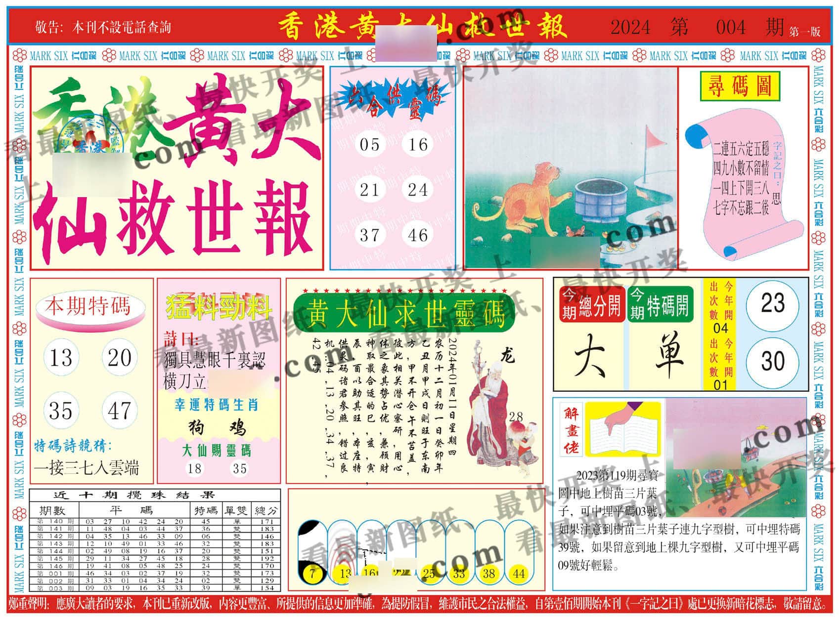 六合彩心水图库6|新黄大仙救世A 六合彩心水图库6|新黄大仙救世A