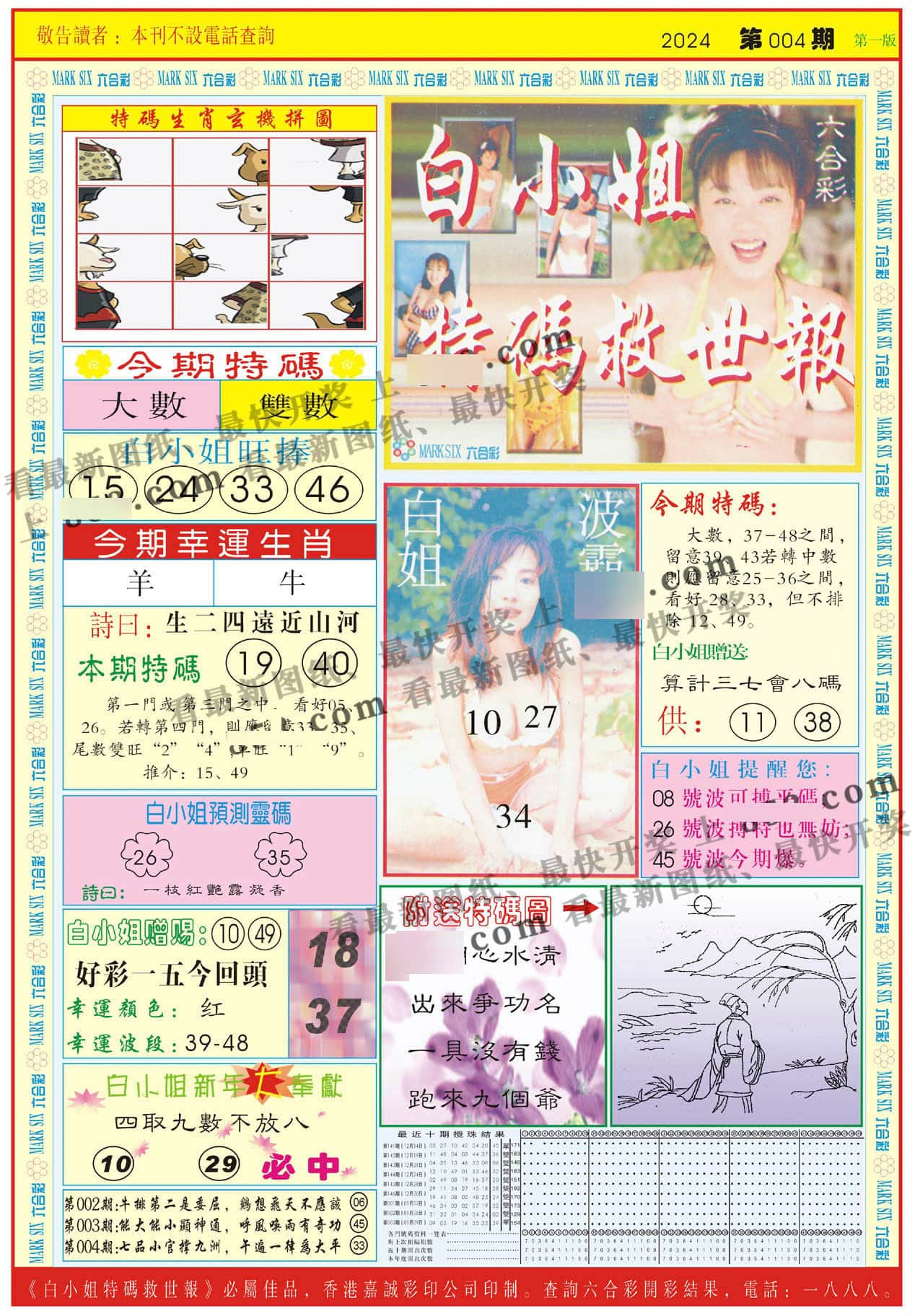 六合彩心水图库11|白小姐急旋风A 六合彩心水图库11|白小姐急旋风A