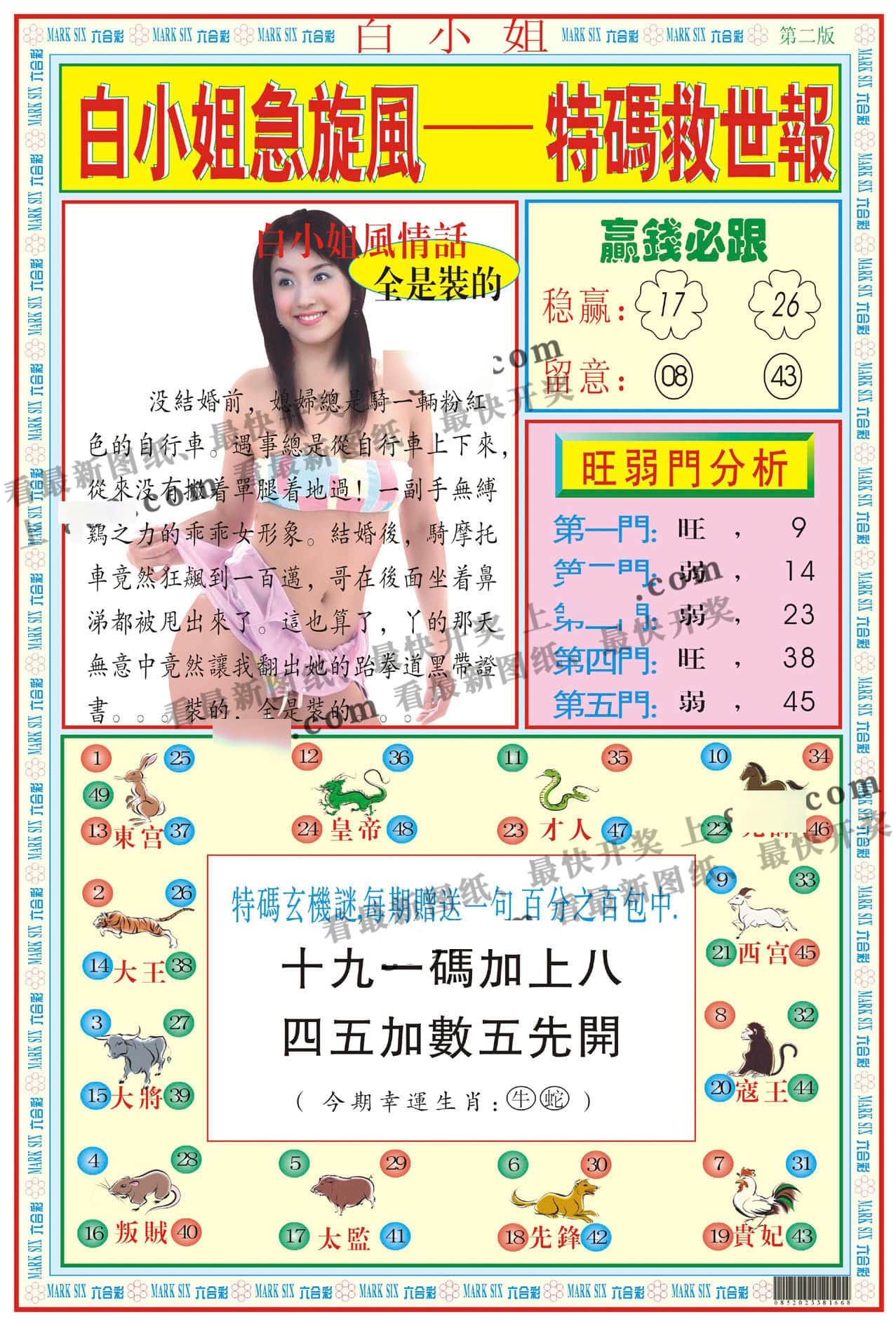 六合彩心水图库12|白小姐急旋风B 六合彩心水图库12|白小姐急旋风B
