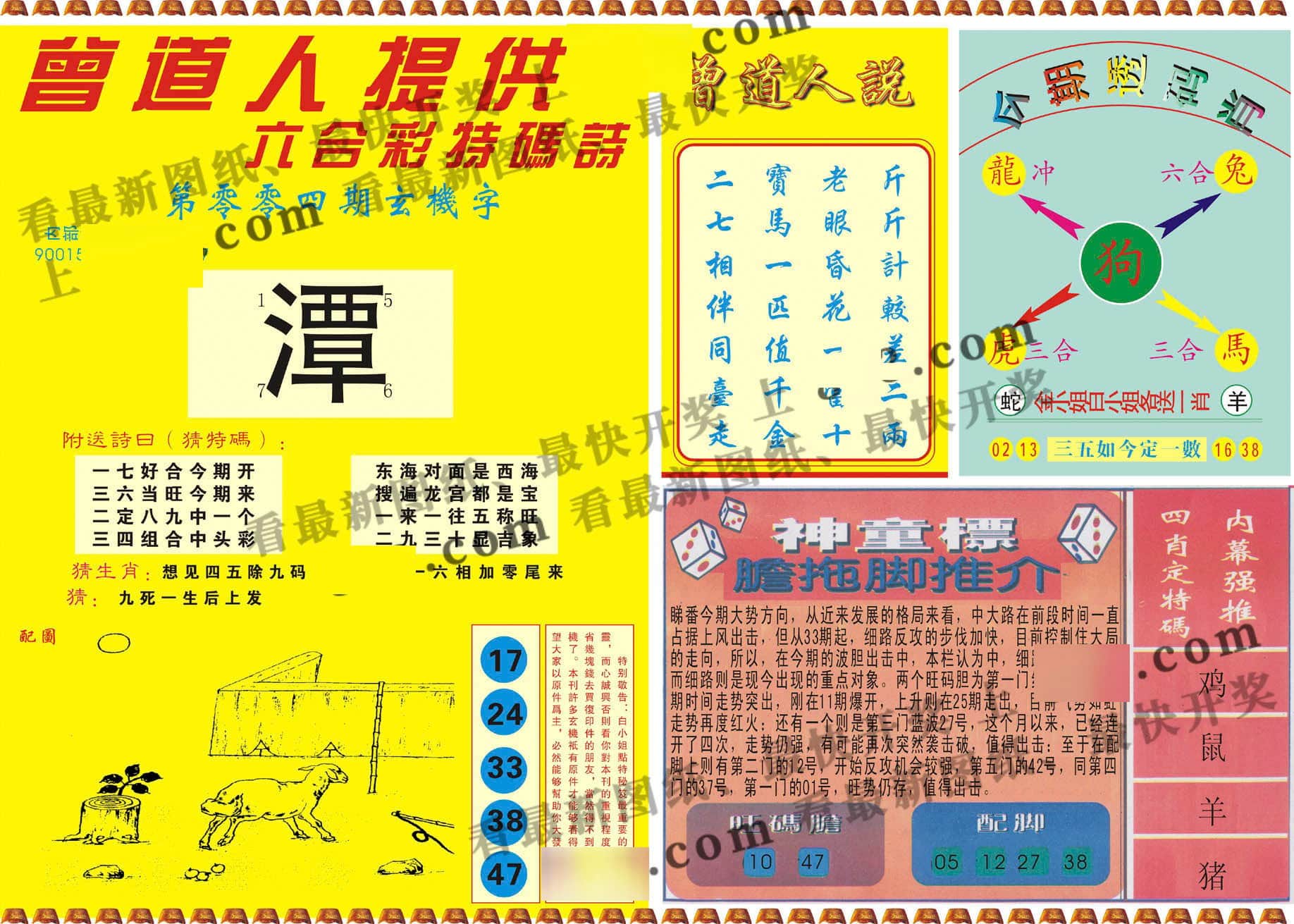 六合彩心水图库13|曾道人内幕B 六合彩心水图库13|曾道人内幕B