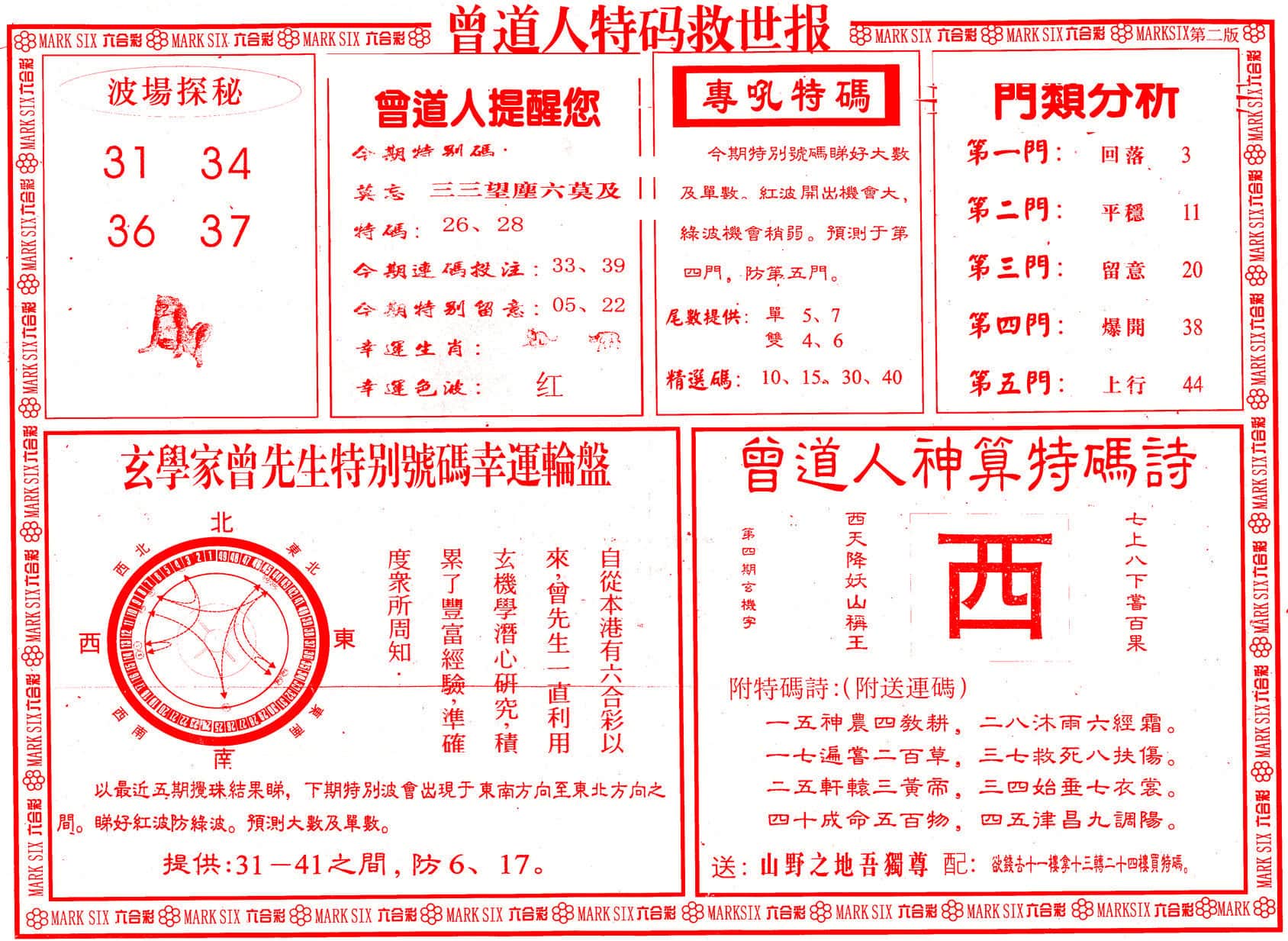 六合彩心水图库25|曾道人特码救世B 六合彩心水图库25|曾道人特码救世B