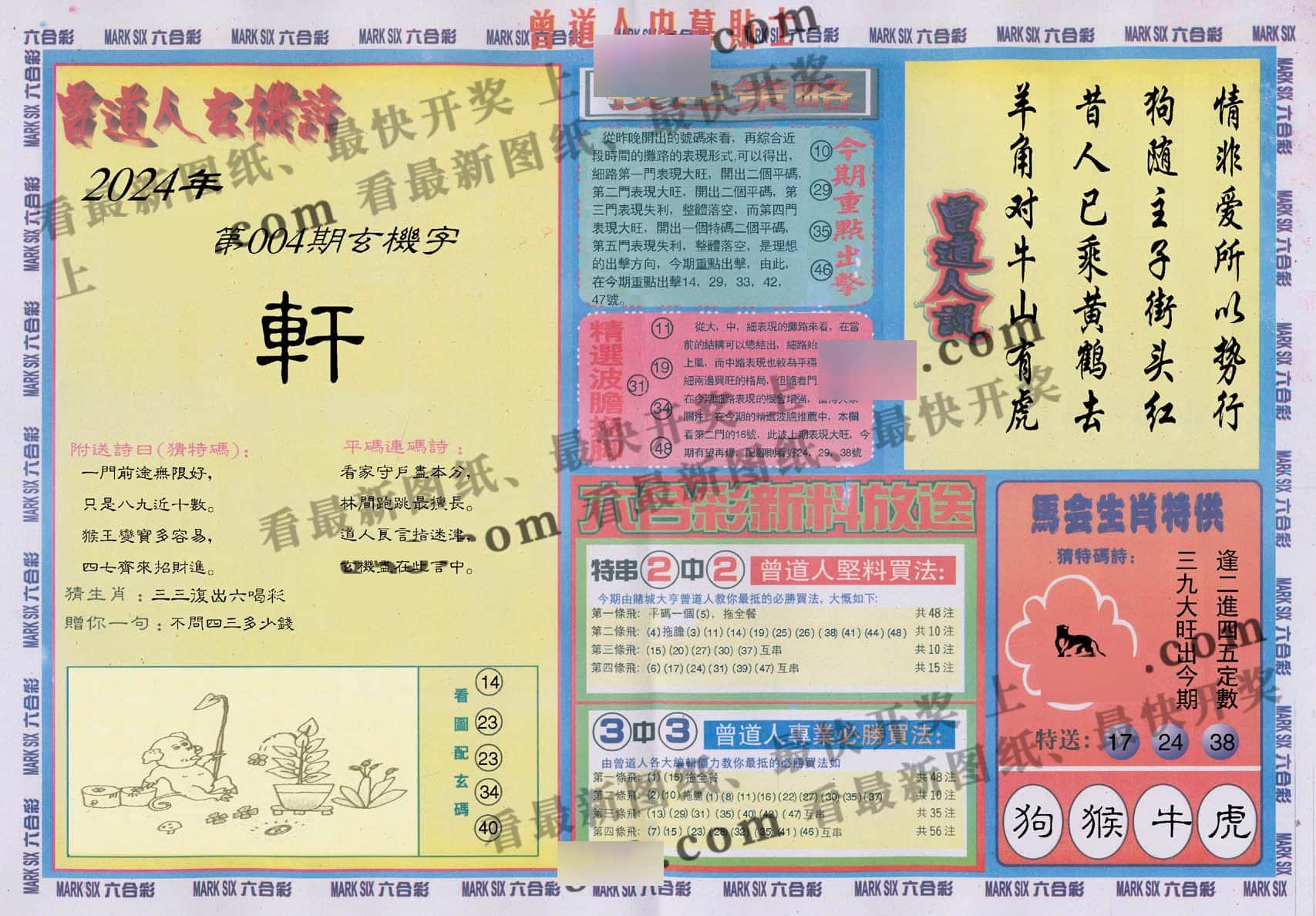 六合彩心水图库18|曾道人内幕贴士B 六合彩心水图库18|曾道人内幕贴士B