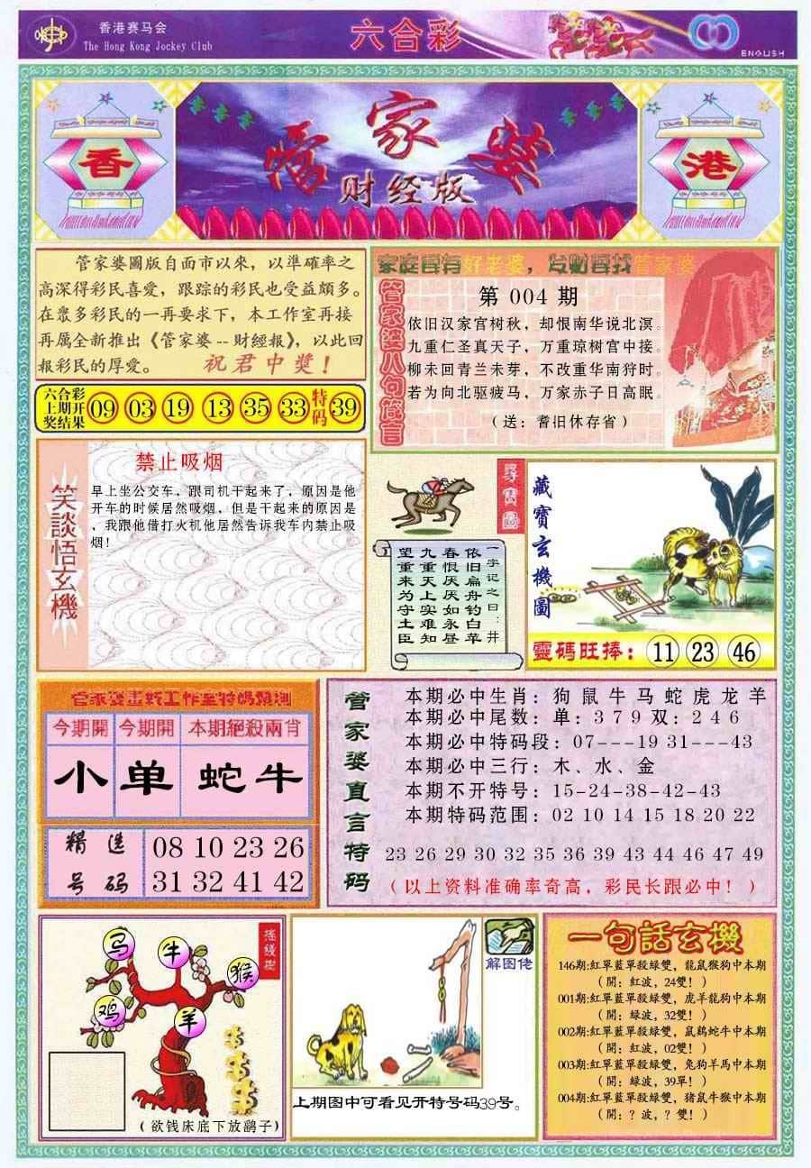 六合彩心水图库2|管家婆财经版 六合彩心水图库2|管家婆财经版