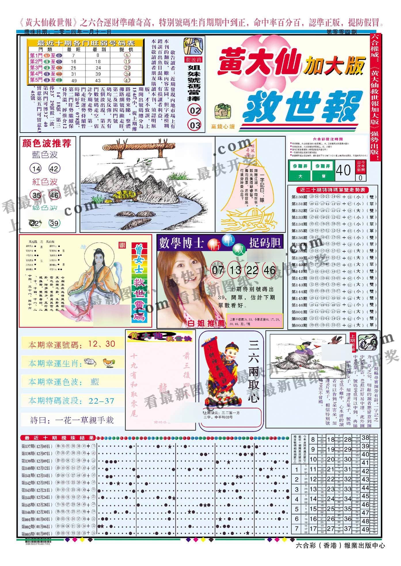 六合彩心水图库2|黄大仙救世A加大版 六合彩心水图库2|黄大仙救世A加大版