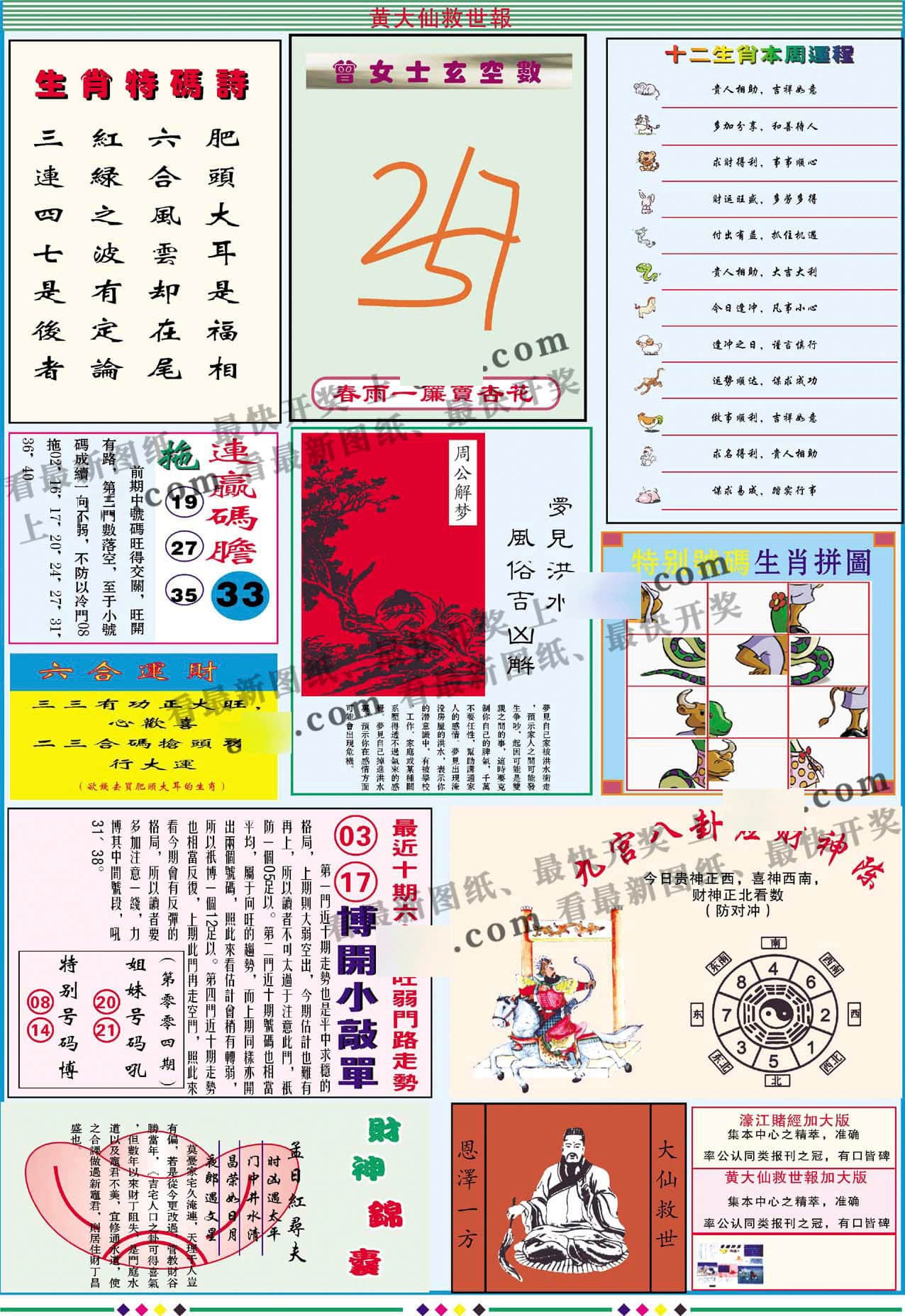 六合彩心水图库3|黄大仙救世B加大版 六合彩心水图库3|黄大仙救世B加大版