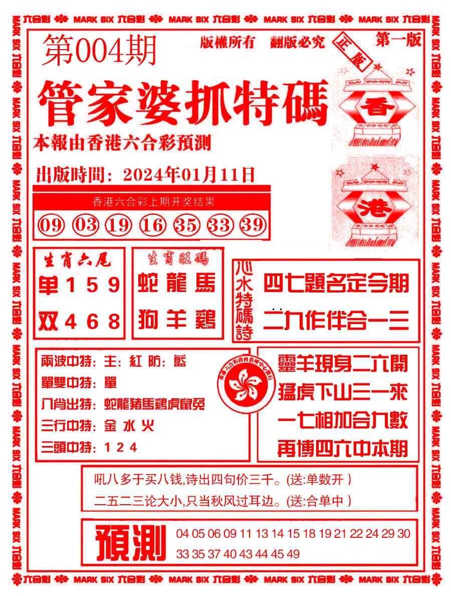 六合彩心水图库6|管家婆抓特码A 六合彩心水图库6|管家婆抓特码A