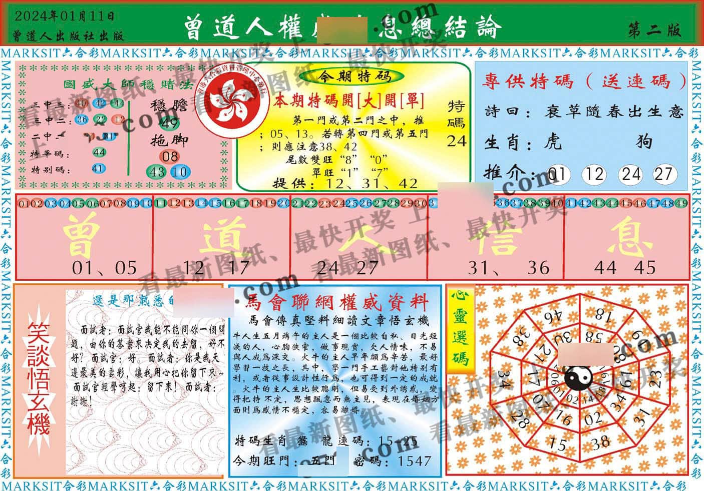六合彩心水图库22|曾道人权威消息B 六合彩心水图库22|曾道人权威消息B