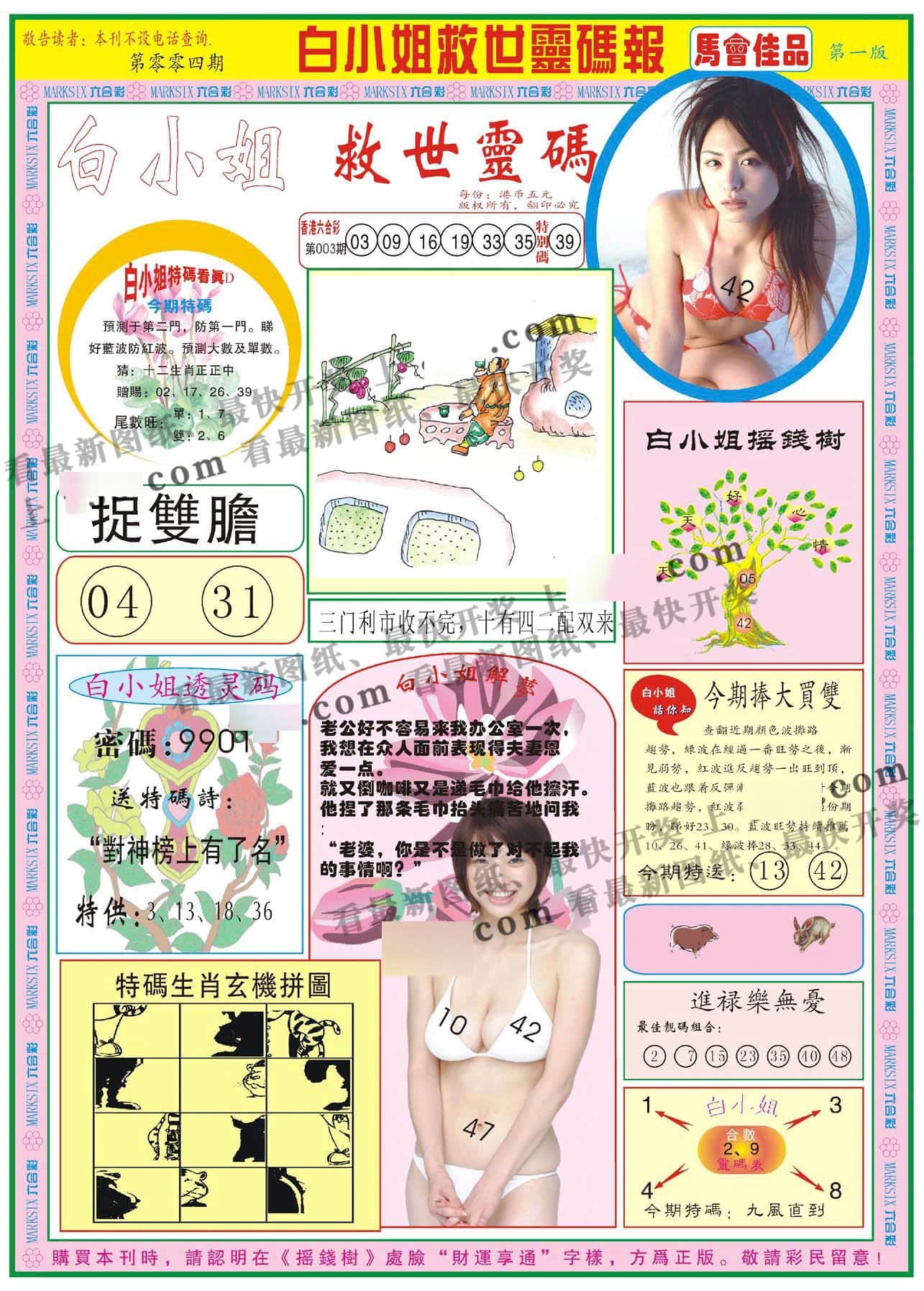 六合彩心水图库15|白小姐龙卷风A 六合彩心水图库15|白小姐龙卷风A