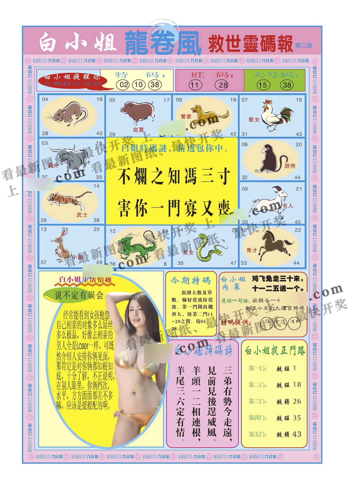 六合彩心水图库16|白小姐龙卷风B 六合彩心水图库16|白小姐龙卷风B