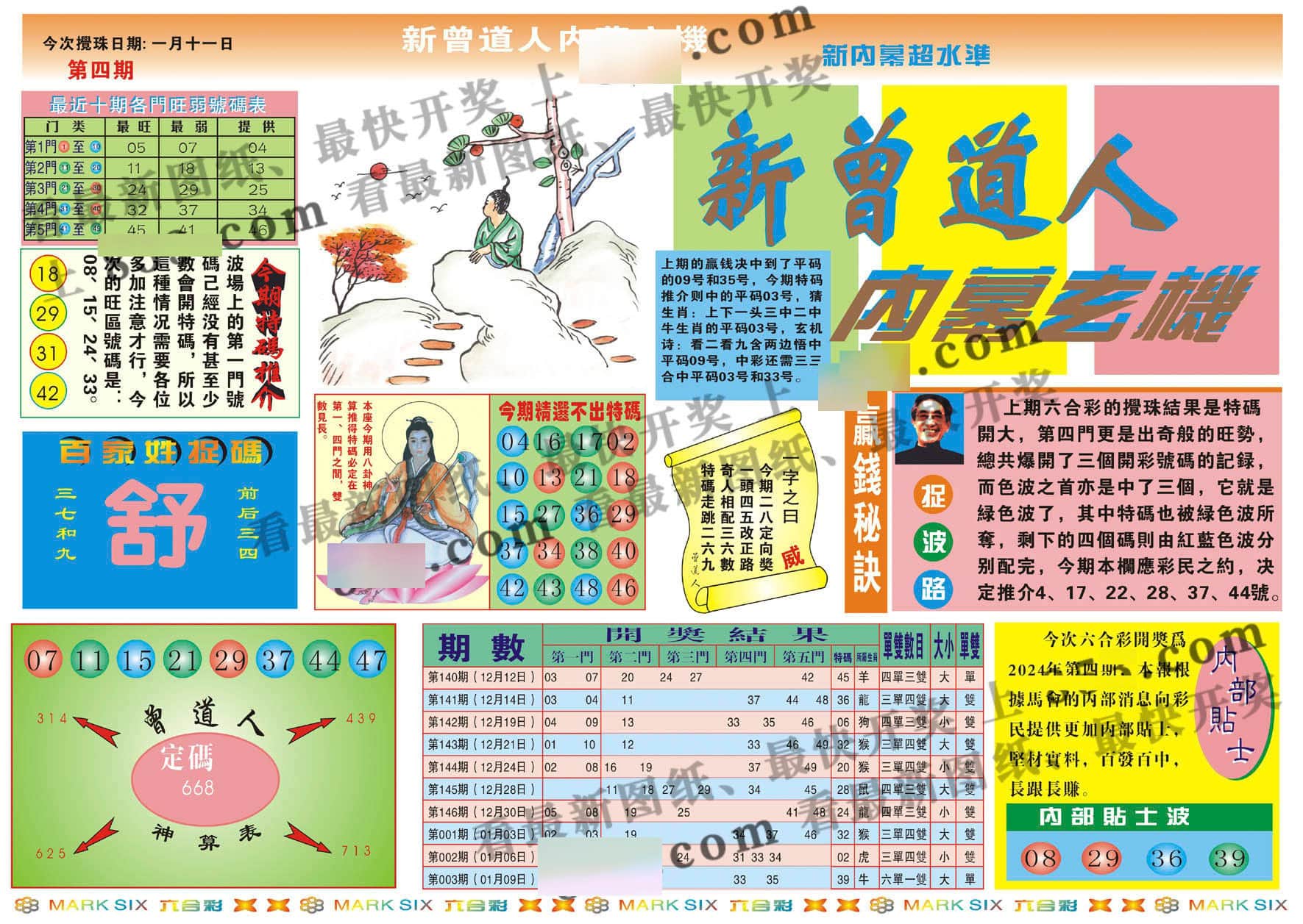 六合彩心水图库1|新曾道人内幕A 六合彩心水图库1|新曾道人内幕A