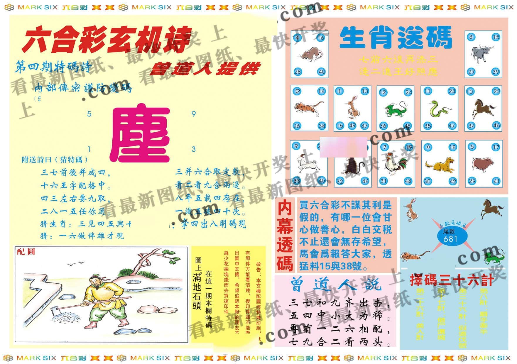 六合彩心水图库2|新曾道人内幕B 六合彩心水图库2|新曾道人内幕B