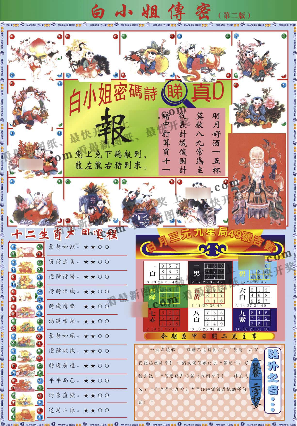 六合彩心水图库20|白小姐祺袍B加大版 六合彩心水图库20|白小姐祺袍B加大版