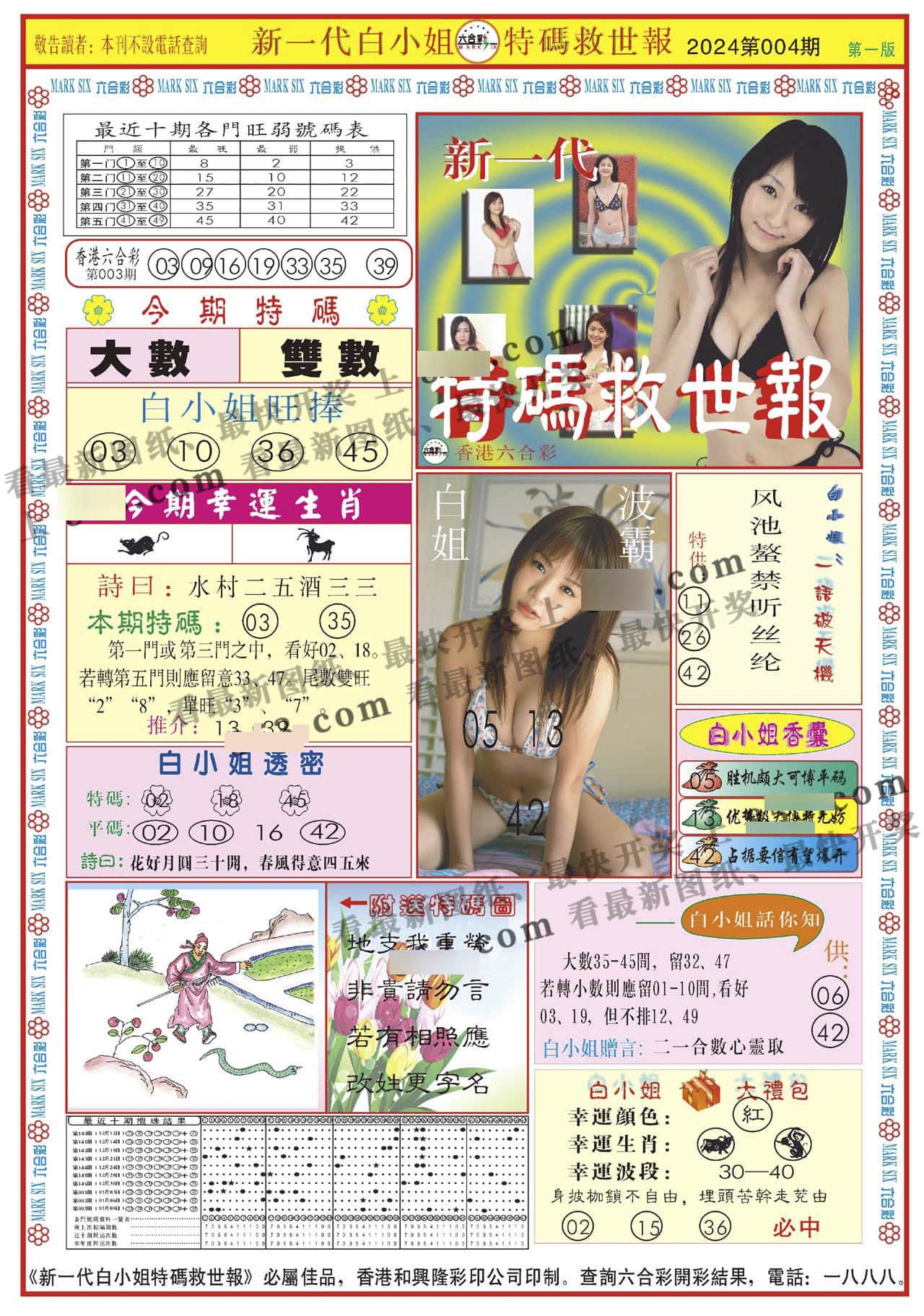 六合彩心水图库31|白小姐新一代A 六合彩心水图库31|白小姐新一代A