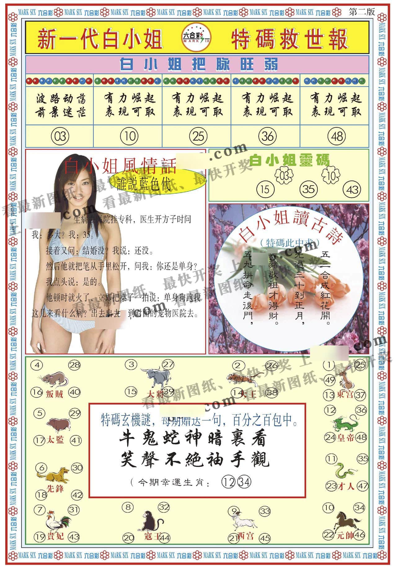 六合彩心水图库32|白小姐新一代B 六合彩心水图库32|白小姐新一代B