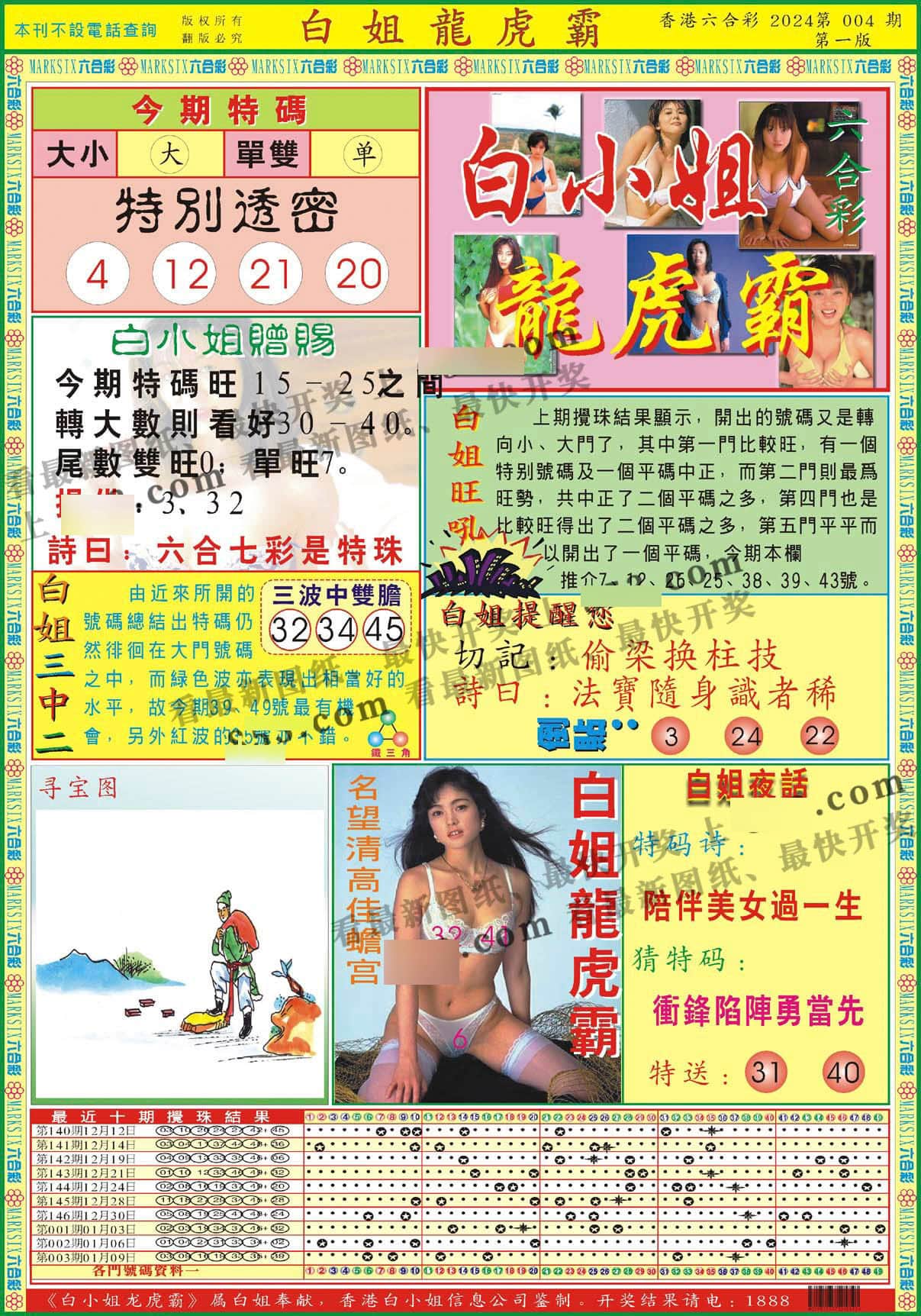 六合彩心水图库13|白小姐龙虎霸A 六合彩心水图库13|白小姐龙虎霸A