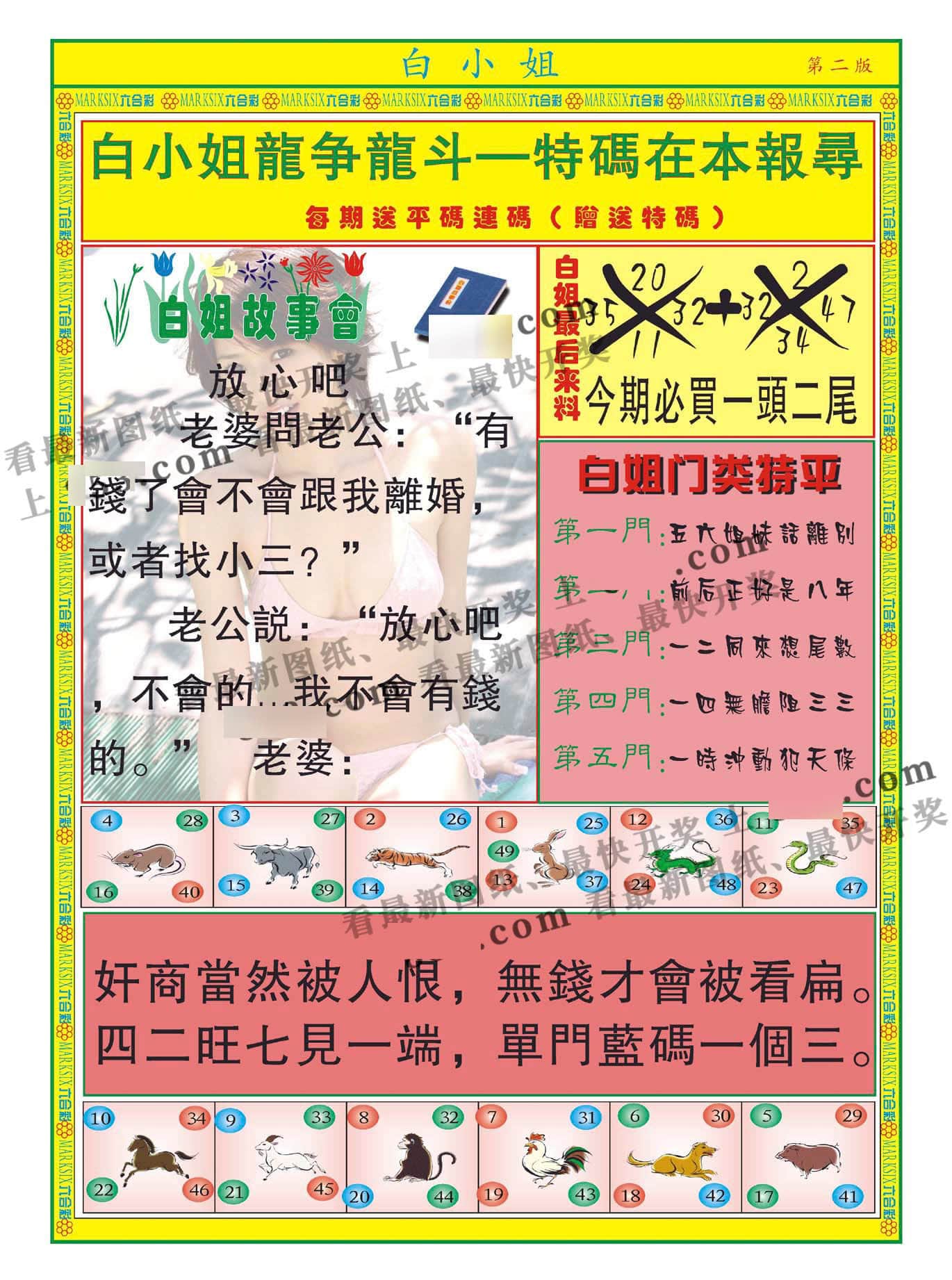 六合彩心水图库14|白小姐龙虎霸B 六合彩心水图库14|白小姐龙虎霸B