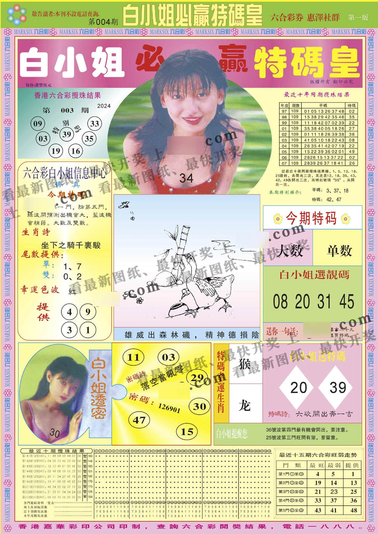 六合彩心水图库4|白小姐必赢A 六合彩心水图库4|白小姐必赢A