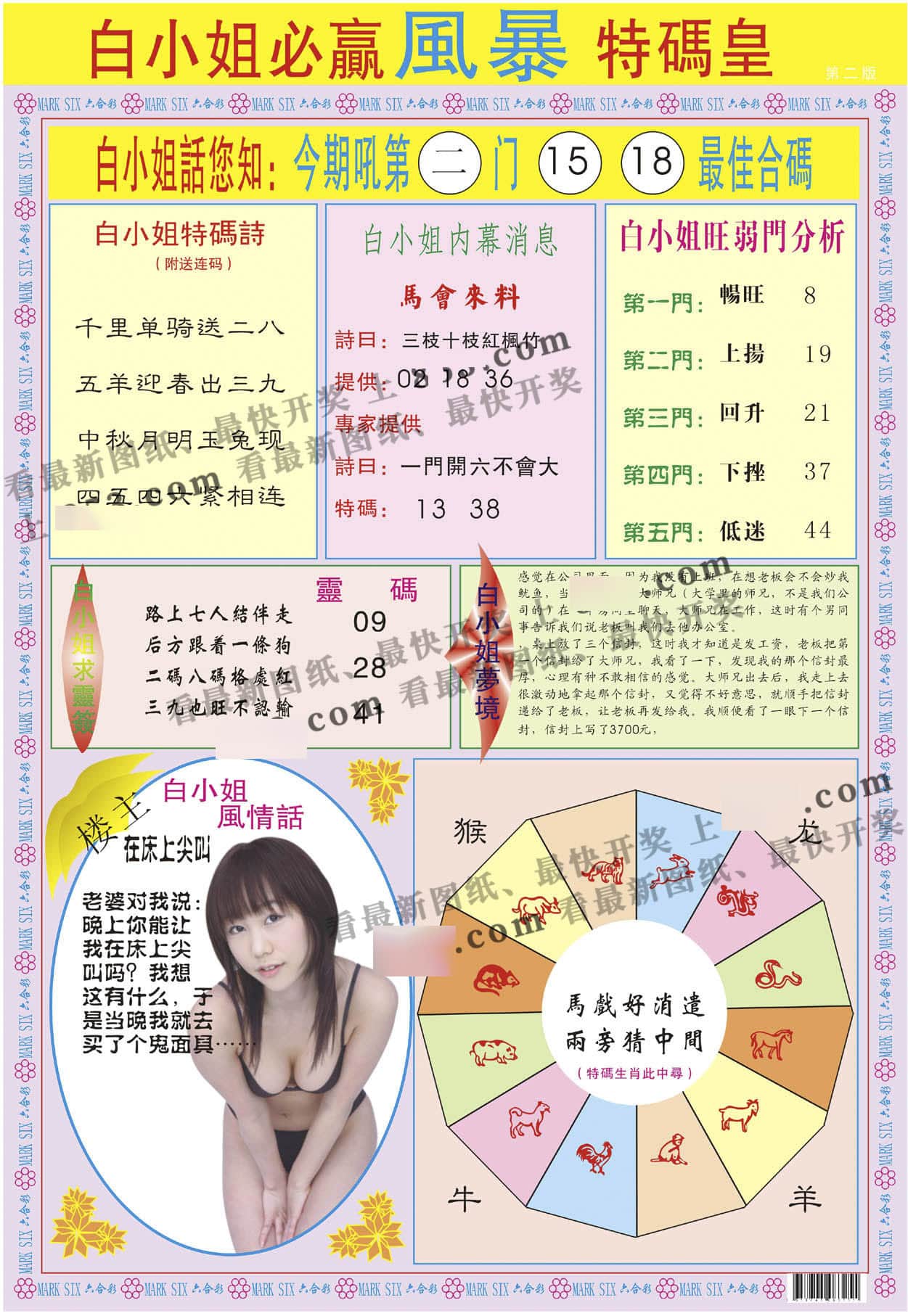 六合彩心水图库5|白小姐必赢B 六合彩心水图库5|白小姐必赢B