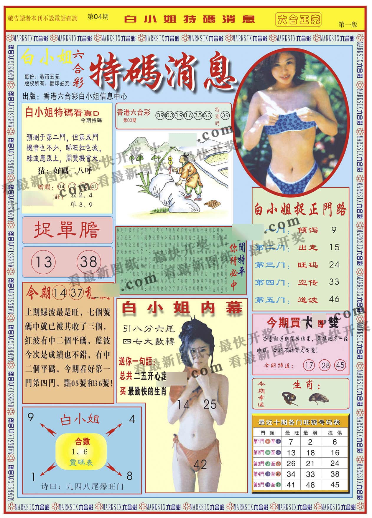 六合彩心水图库26|白小姐特码消息A 六合彩心水图库26|白小姐特码消息A