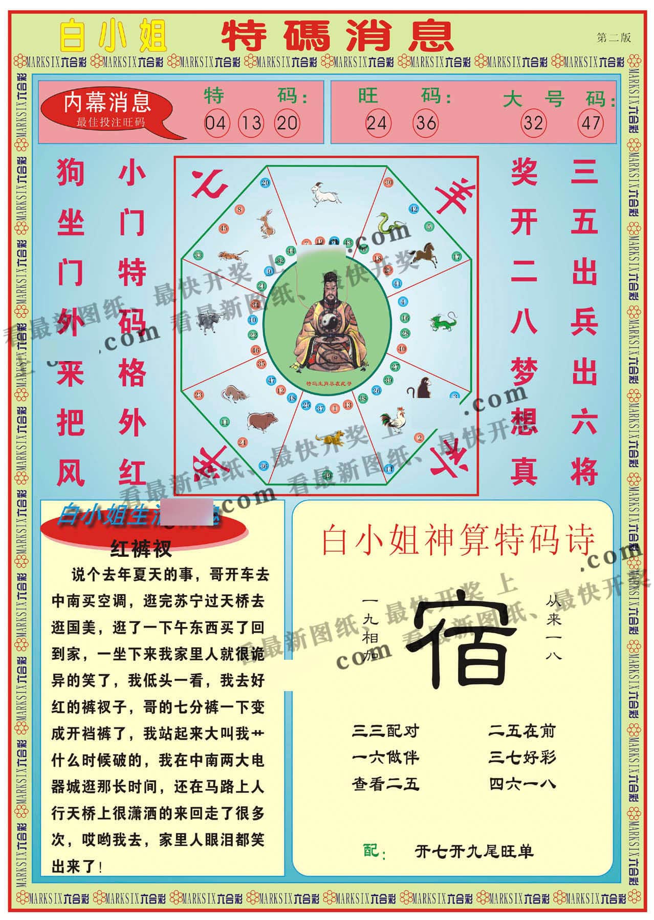 六合彩心水图库27|白小姐特码消息B 六合彩心水图库27|白小姐特码消息B