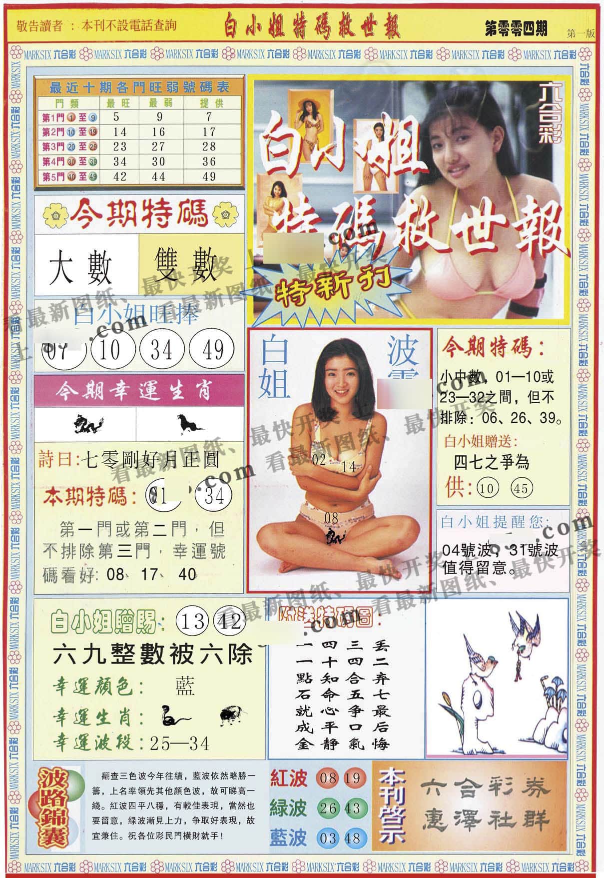 六合彩心水图库29|白小姐特新刊A 六合彩心水图库29|白小姐特新刊A