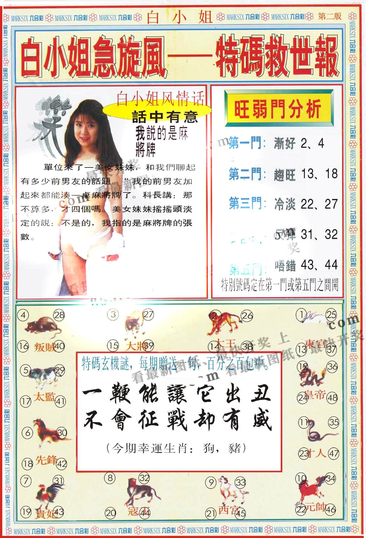 六合彩心水图库30|白小姐特新刊B 六合彩心水图库30|白小姐特新刊B