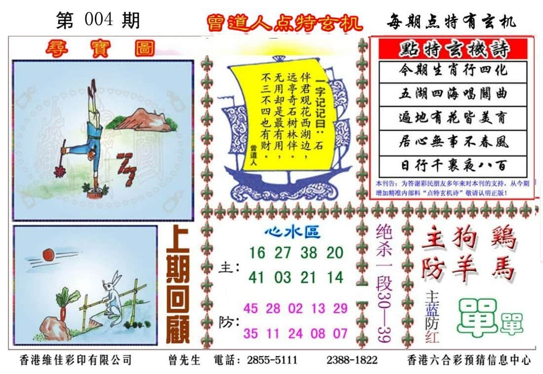六合彩心水图库5|曾道人点特玄机 六合彩心水图库5|曾道人点特玄机