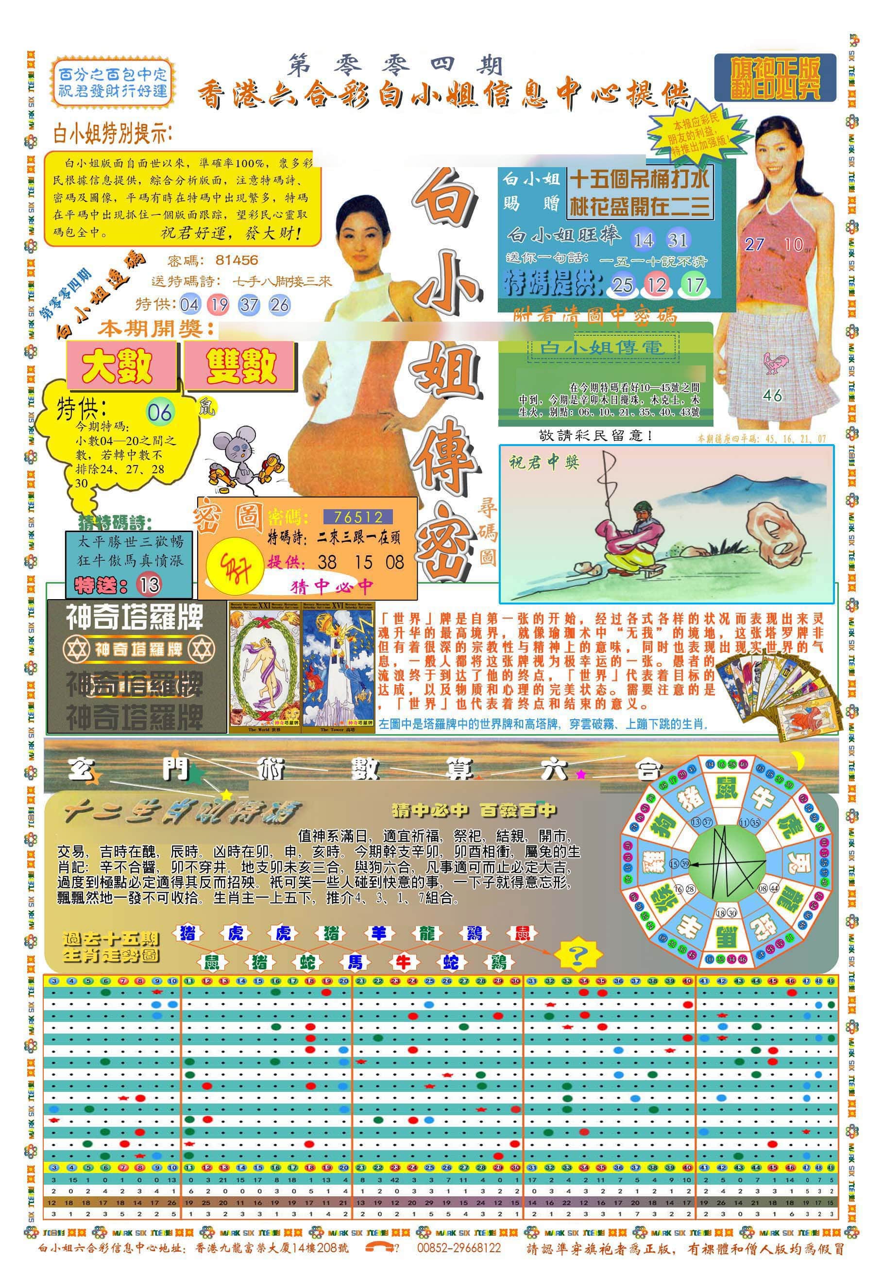 六合彩心水图库1|(新版)白小姐祺袍A 六合彩心水图库1|(新版)白小姐祺袍A